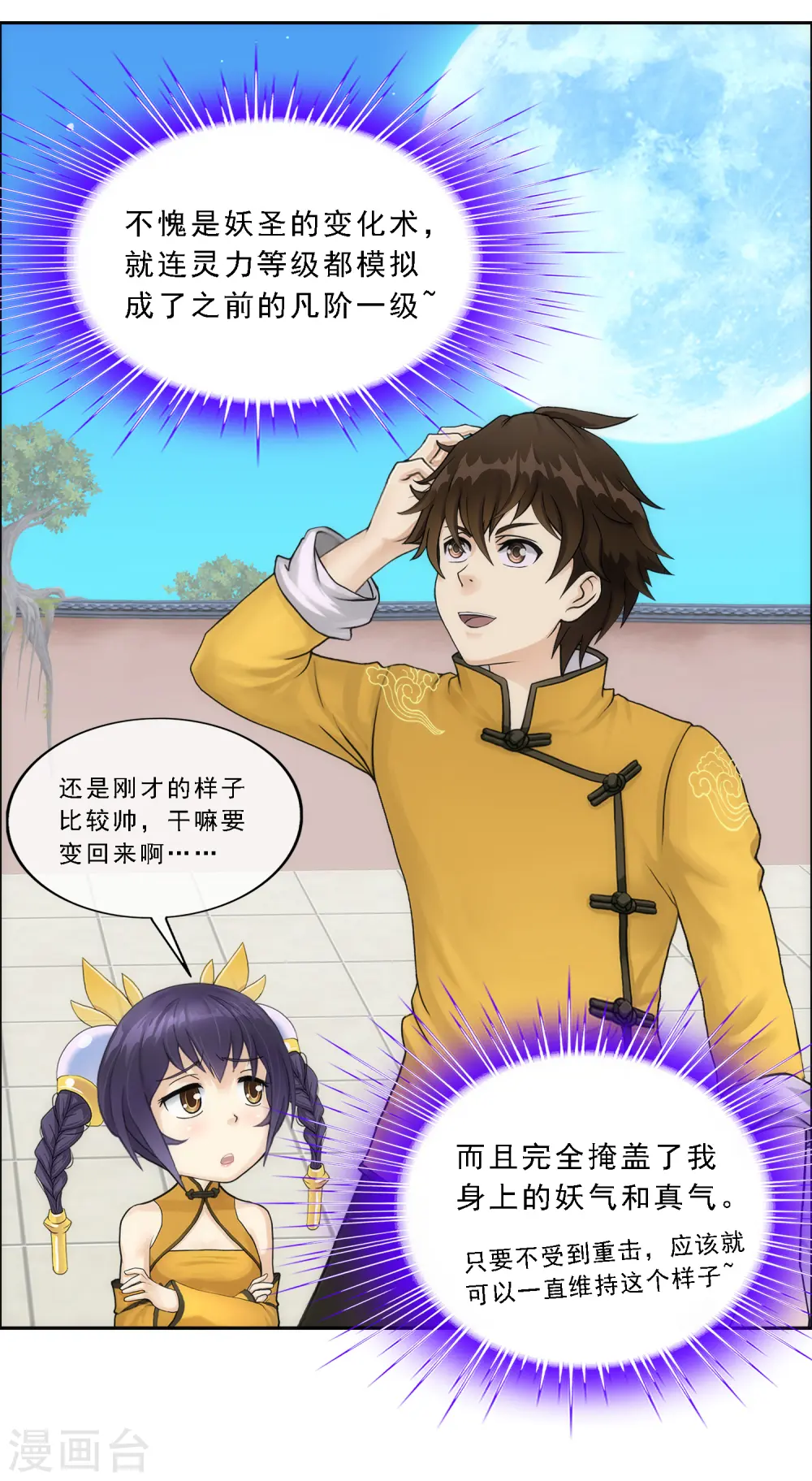 第65话 蜕变30