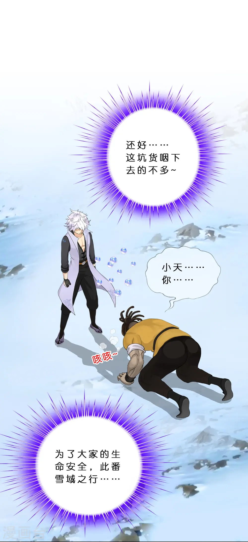第382话 防不胜防6