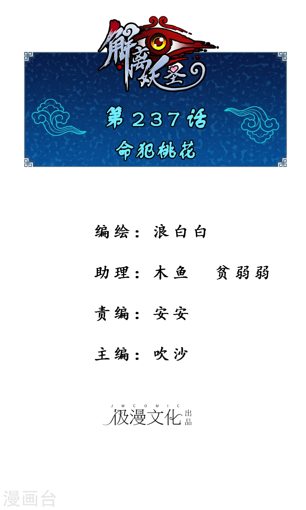 第237话 命犯桃花0