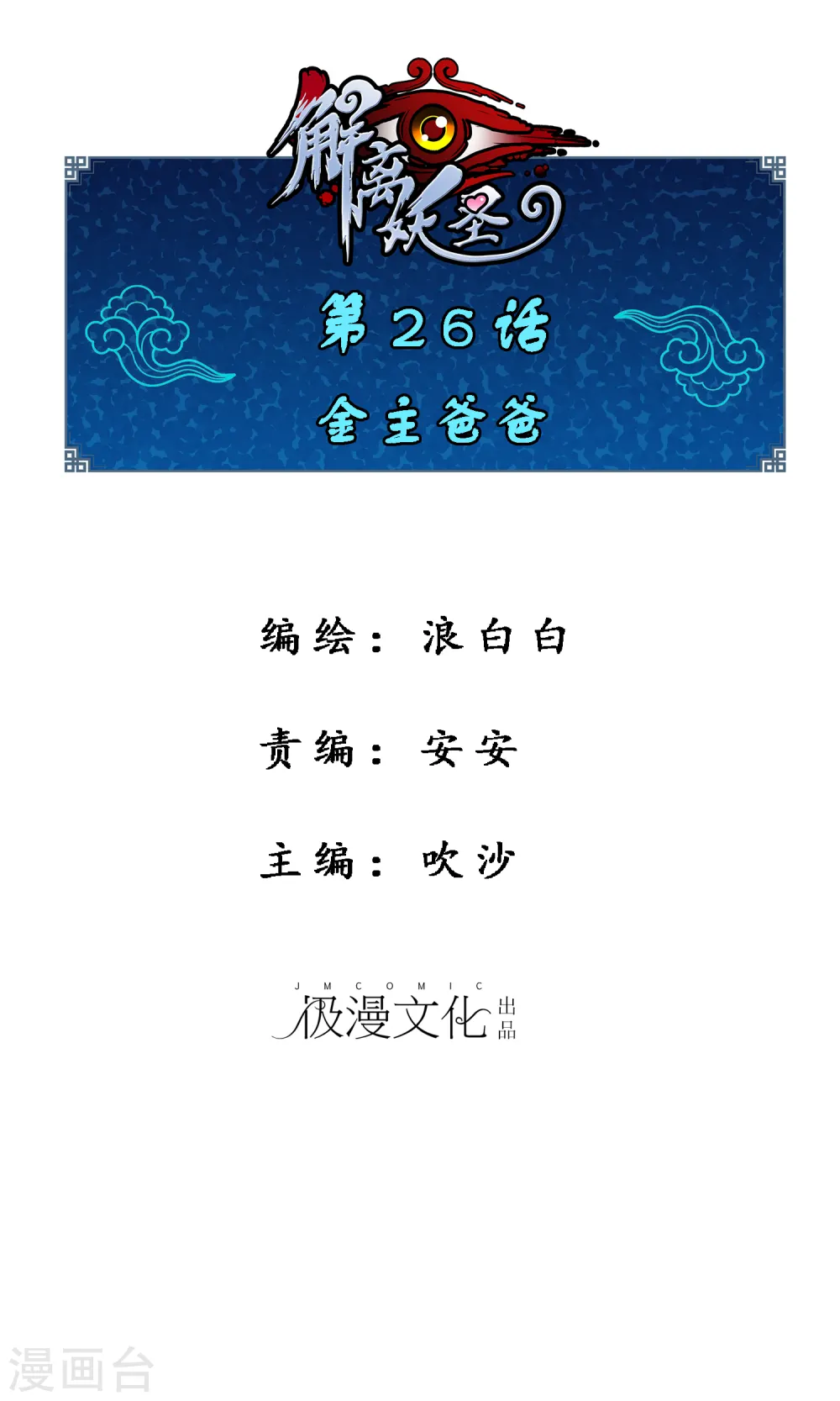 第26话 金主爸爸0
