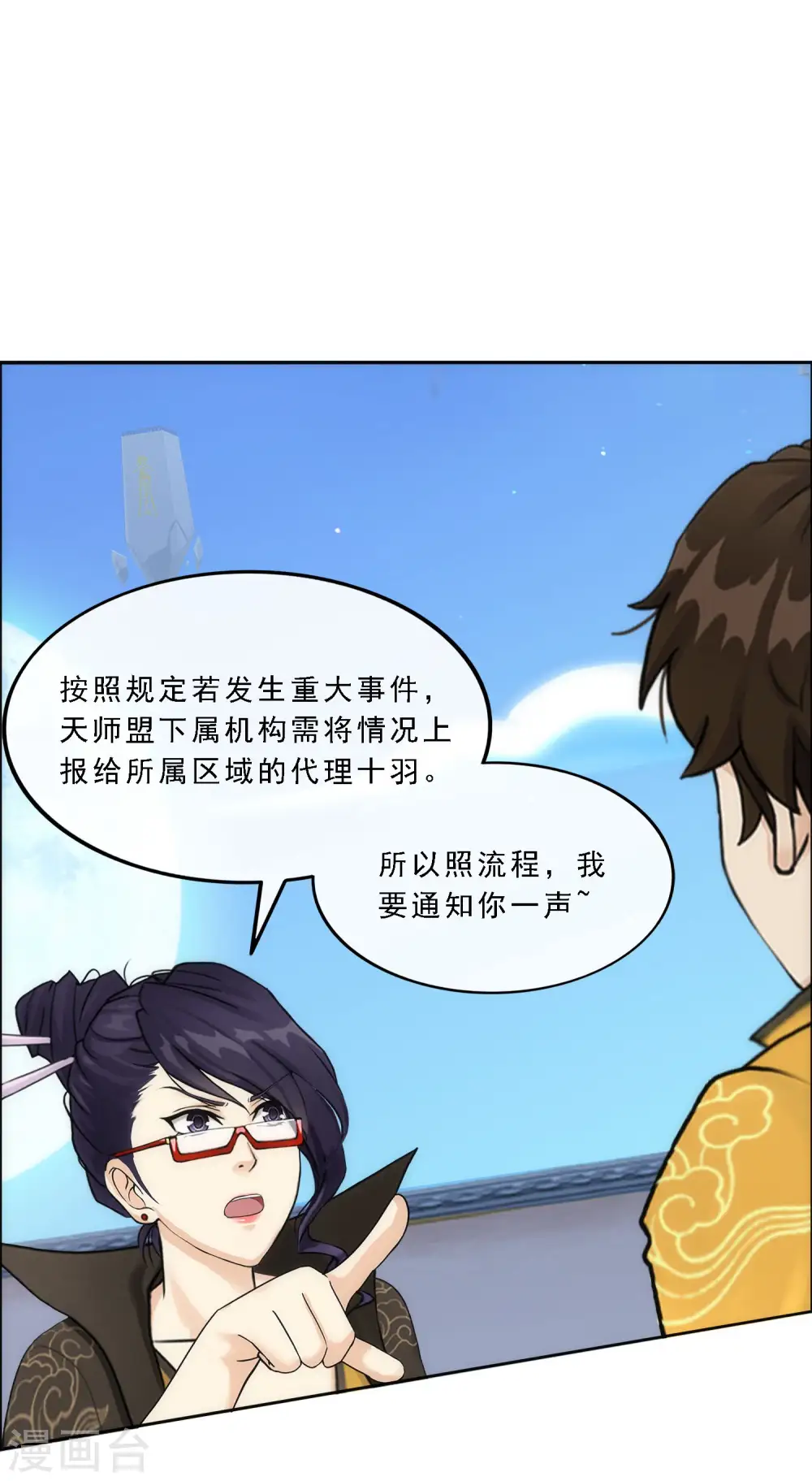 第66话 组队20