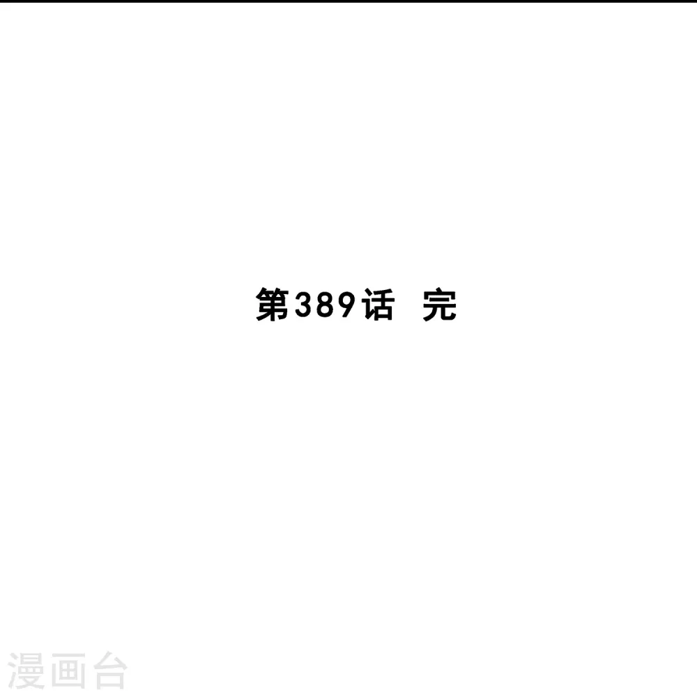 第389话 支棱起来的老铁150