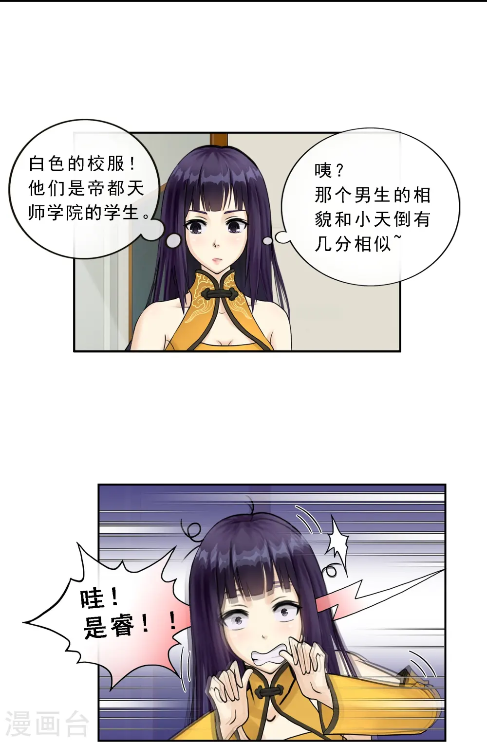 第12话 如意飞舟上的重要人物218