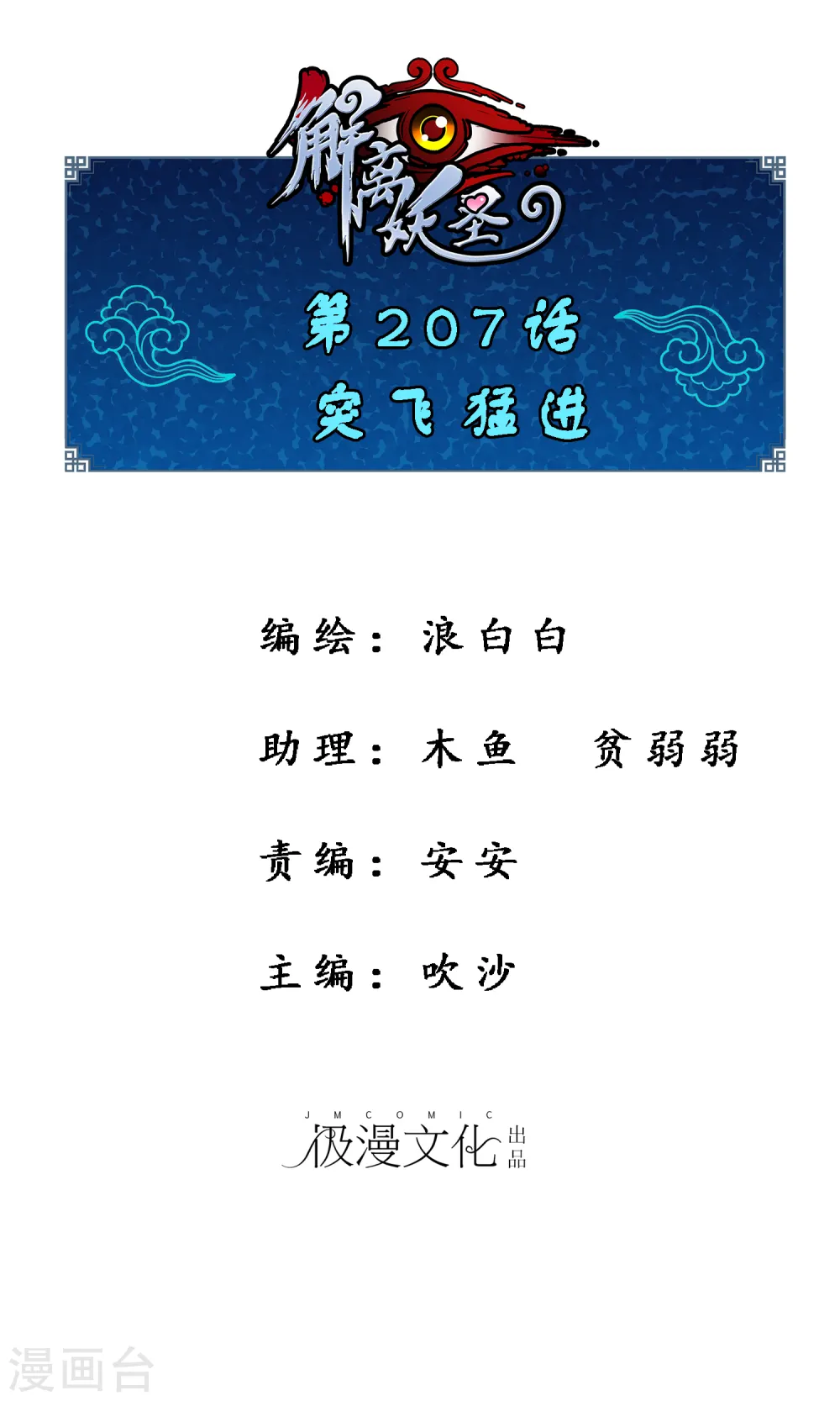 第207话 突飞猛进0