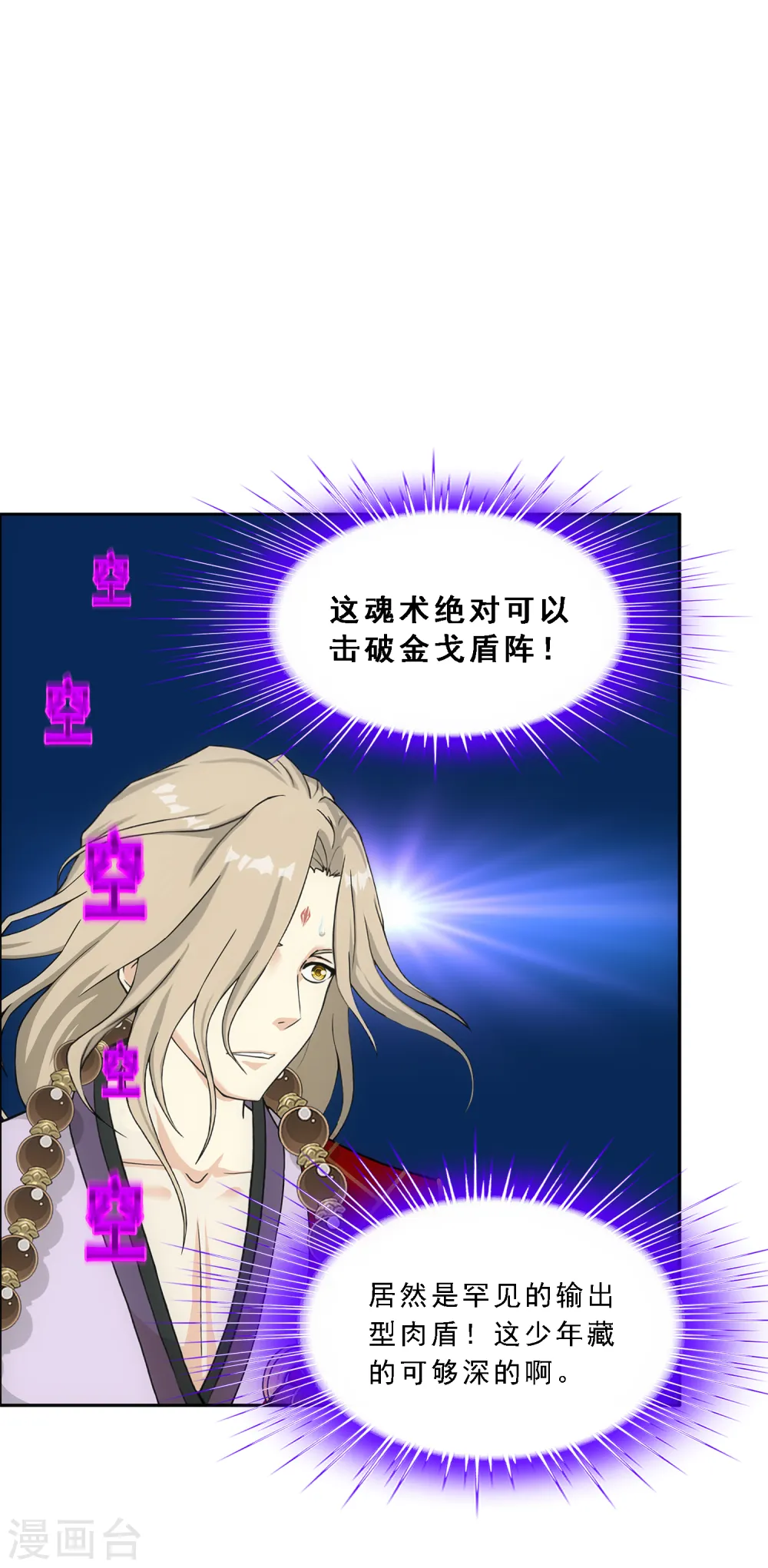 第306话 大破金戈阵236