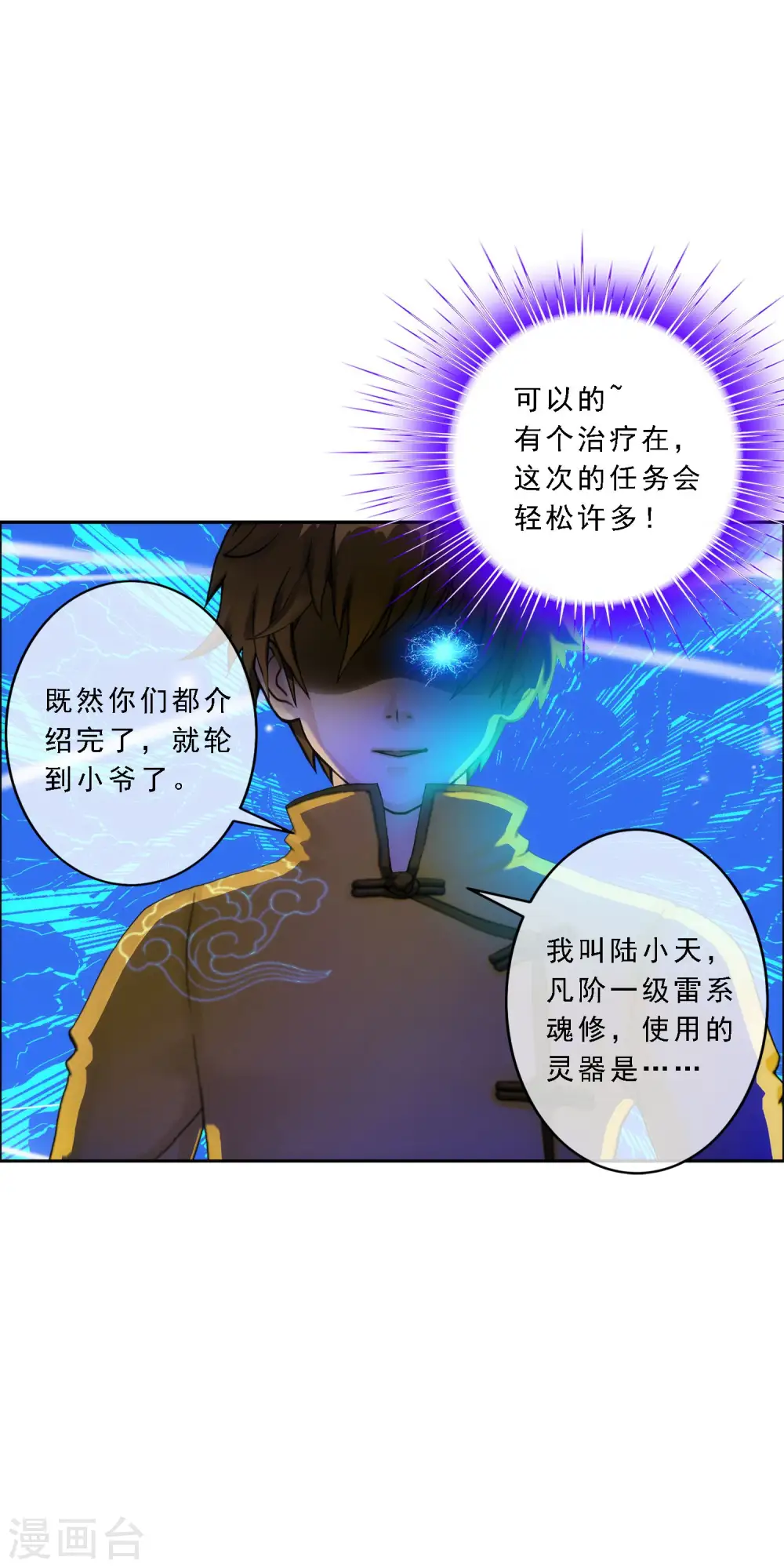 第66话 组队41