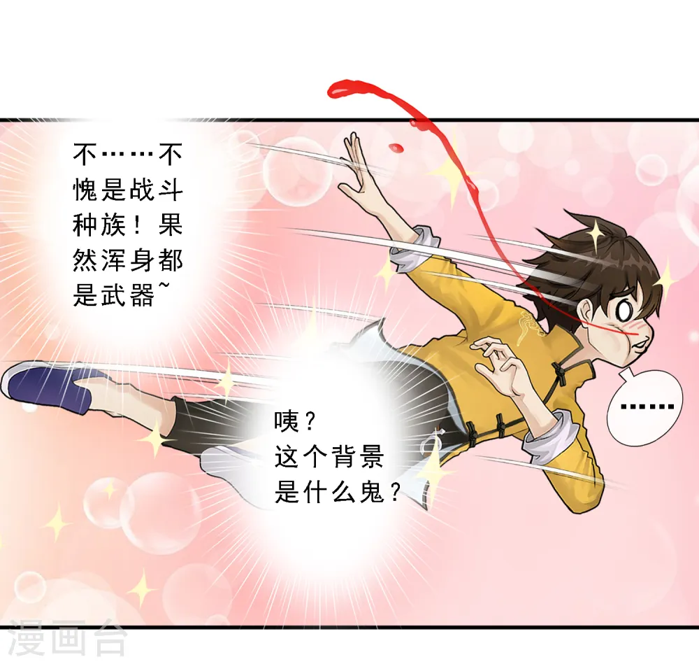 第5话 不愧是战斗种族15