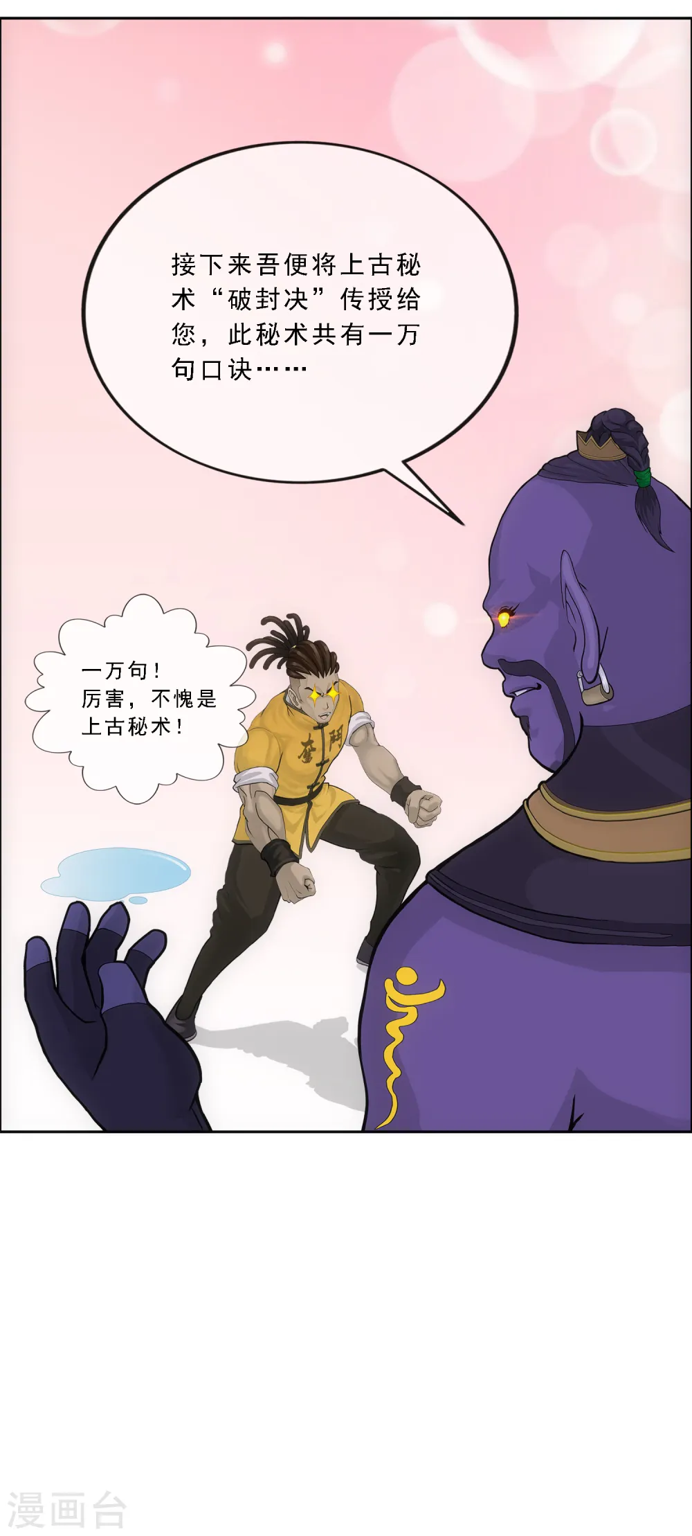第284话 真正恐怖的存在39