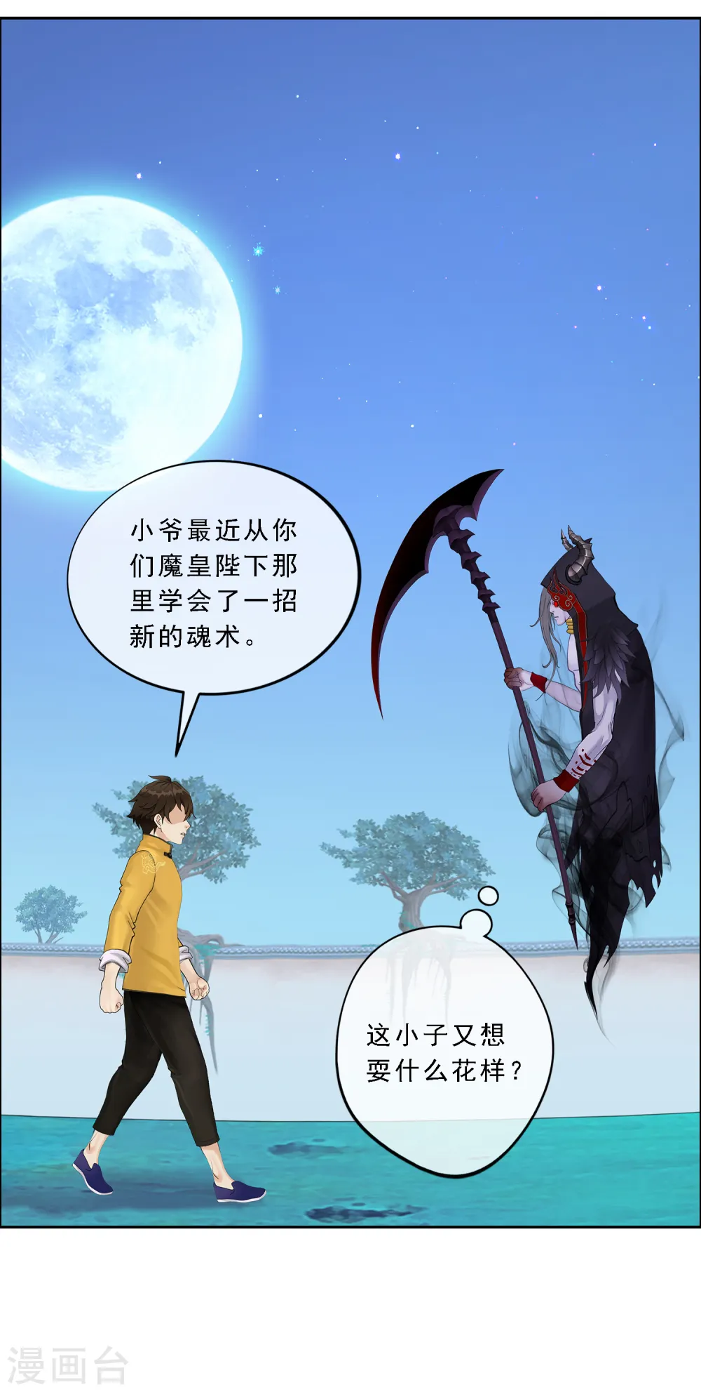 第52话 游戏开始13