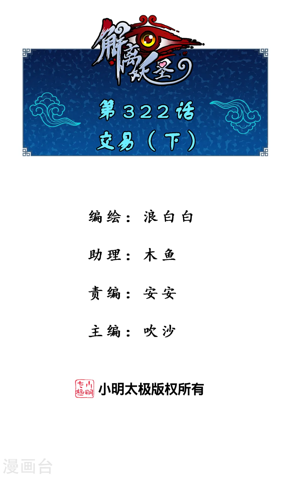 第322话 交易20