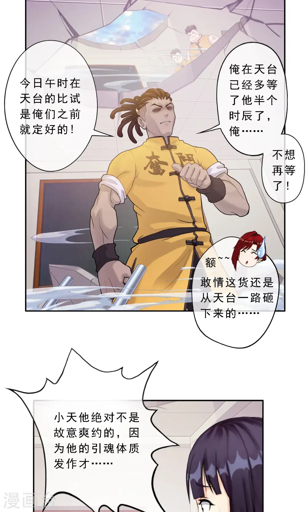 第13话 修炼疯子！16