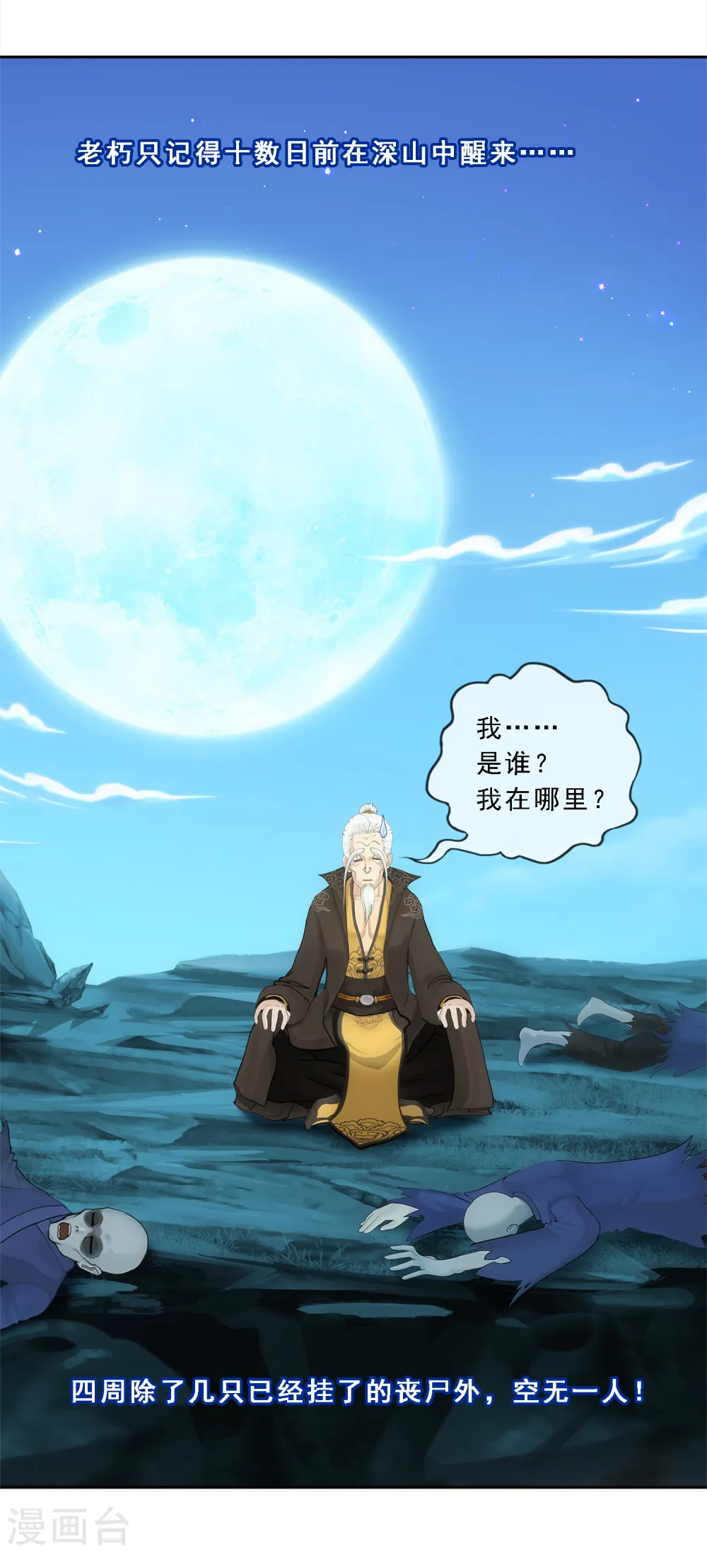 第112话 神秘的老伯28