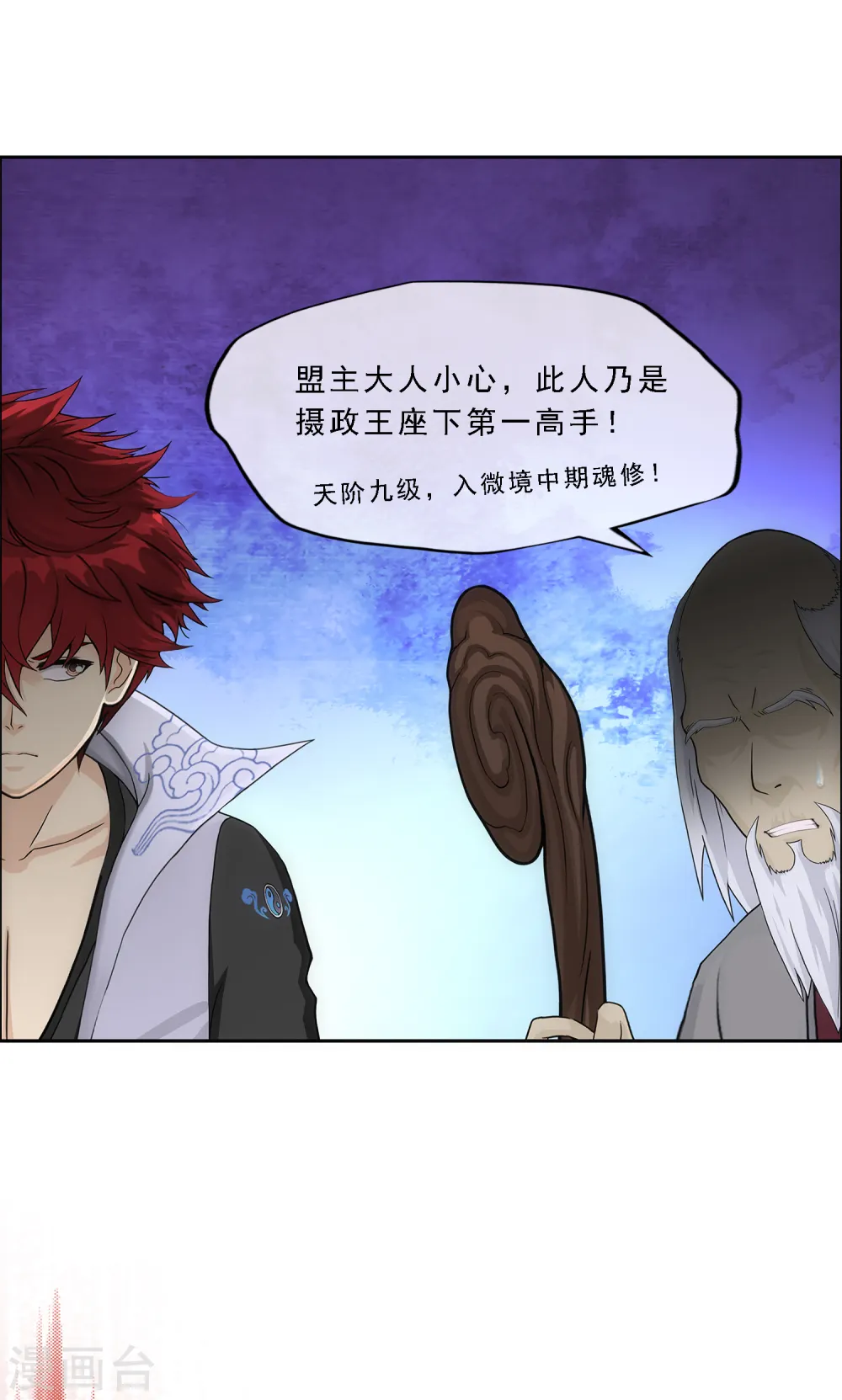 第205话 第一高手34