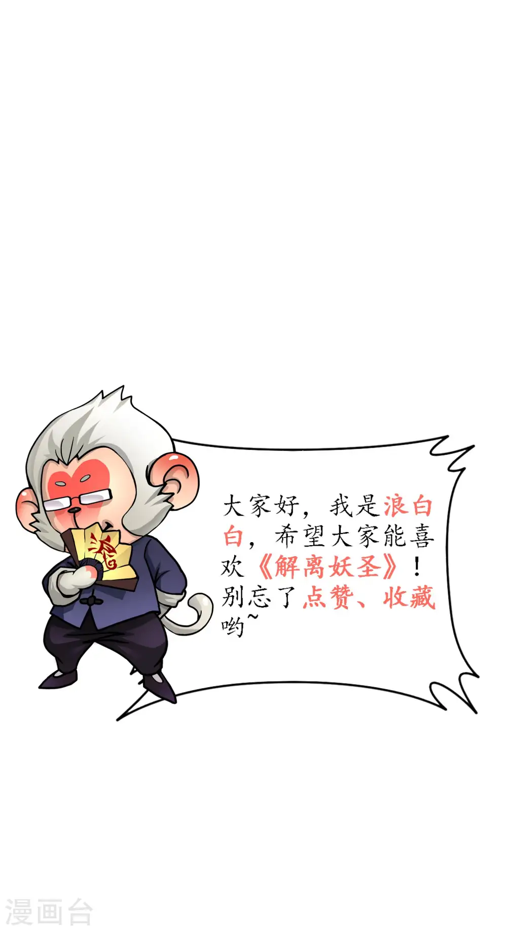 第13话 修炼疯子！20