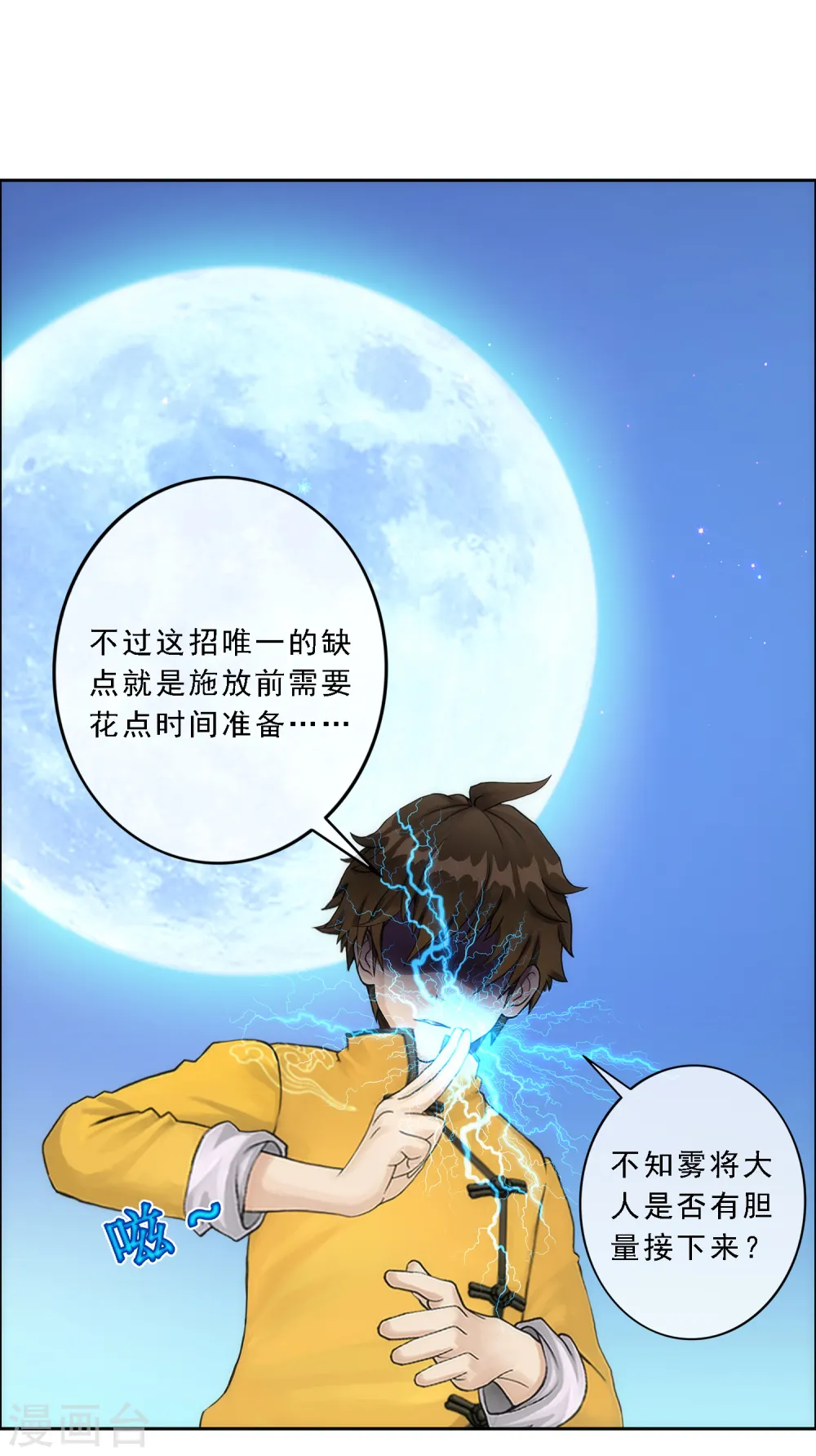 第52话 游戏开始14