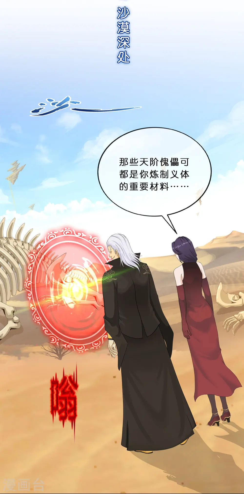 第355话 天傀丹210