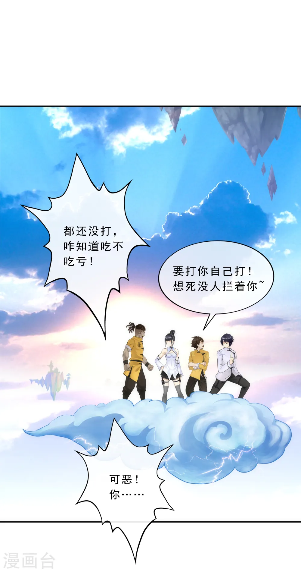 第69话 舌尖上的活人6