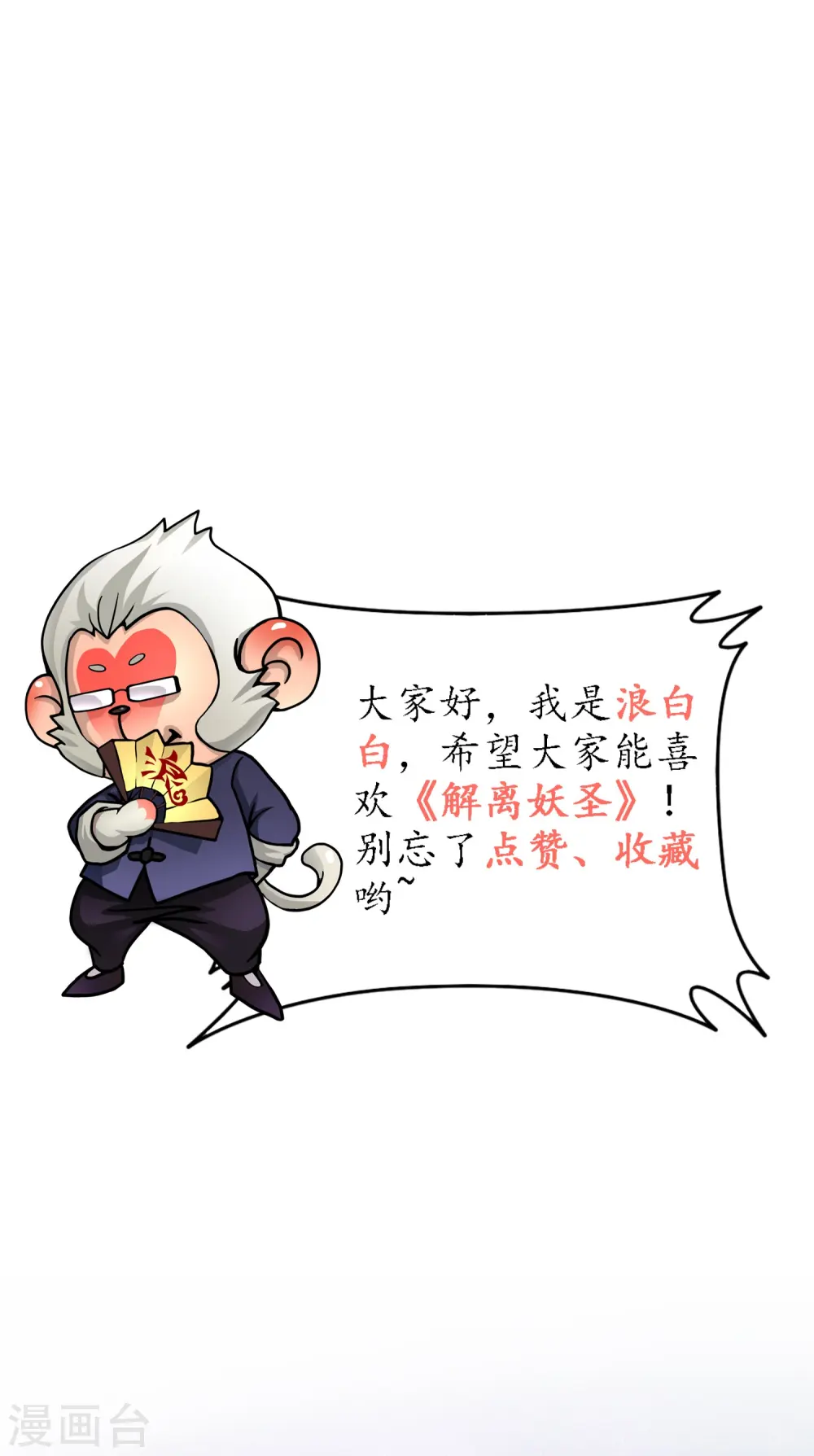 第398话 三藏三打44