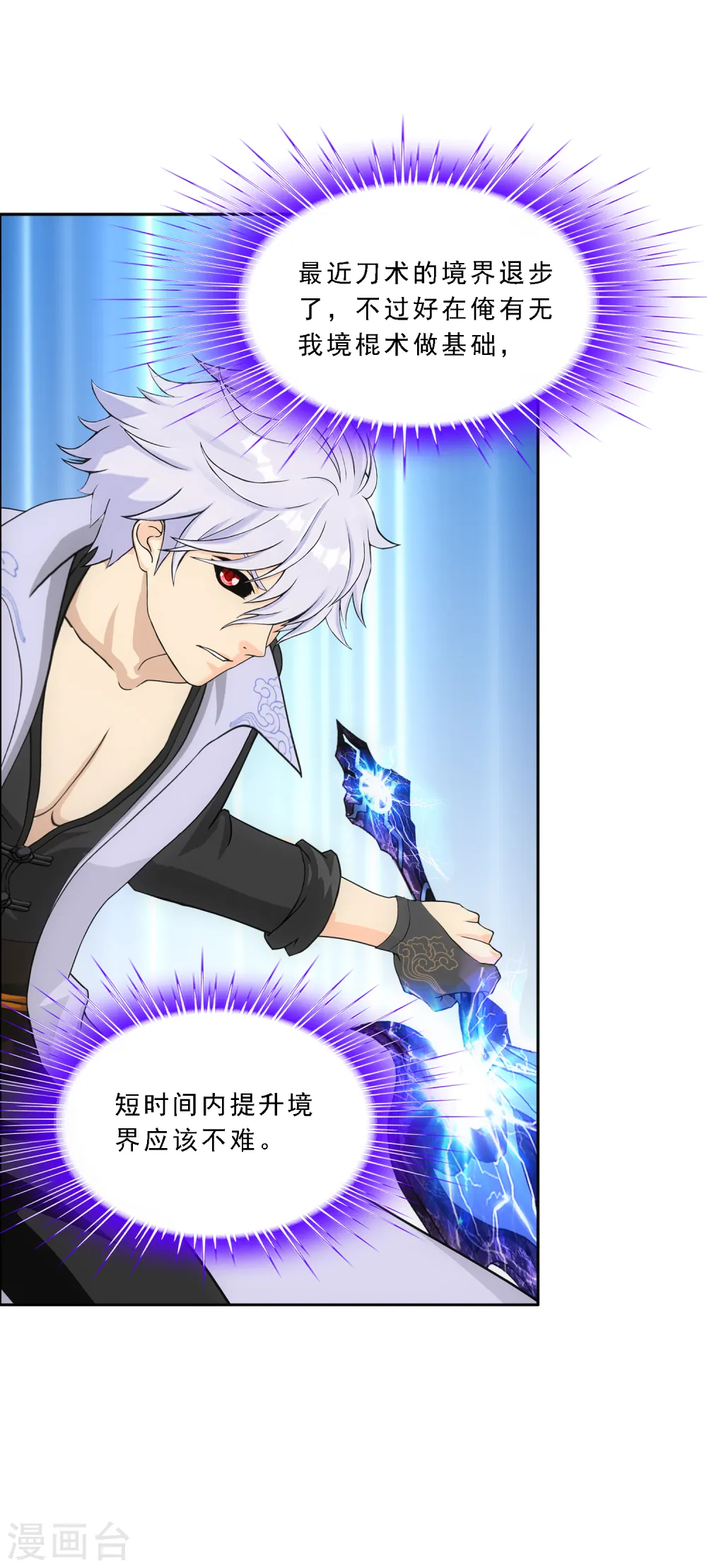 第280话 三刀入微27