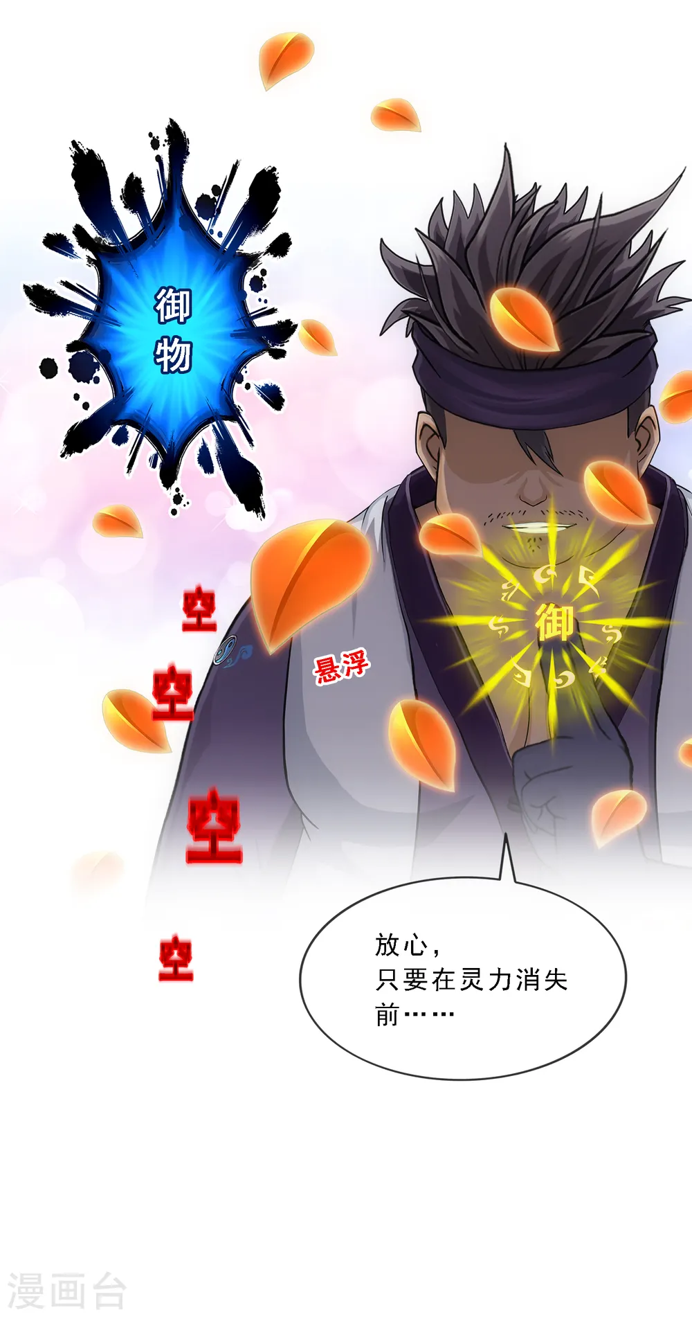 第214话 唯快不破20