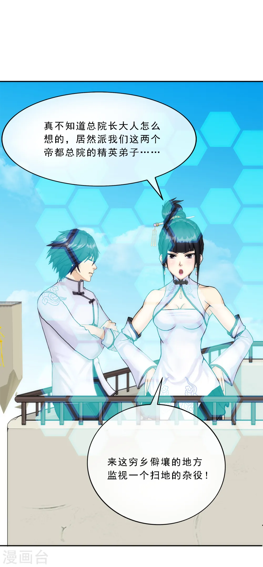 第61话 监视者20