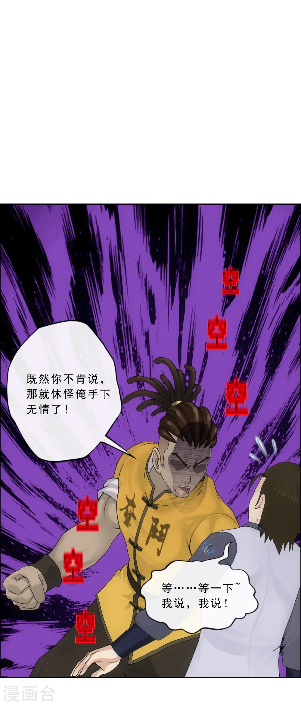 第272话 坑货的自我修养14