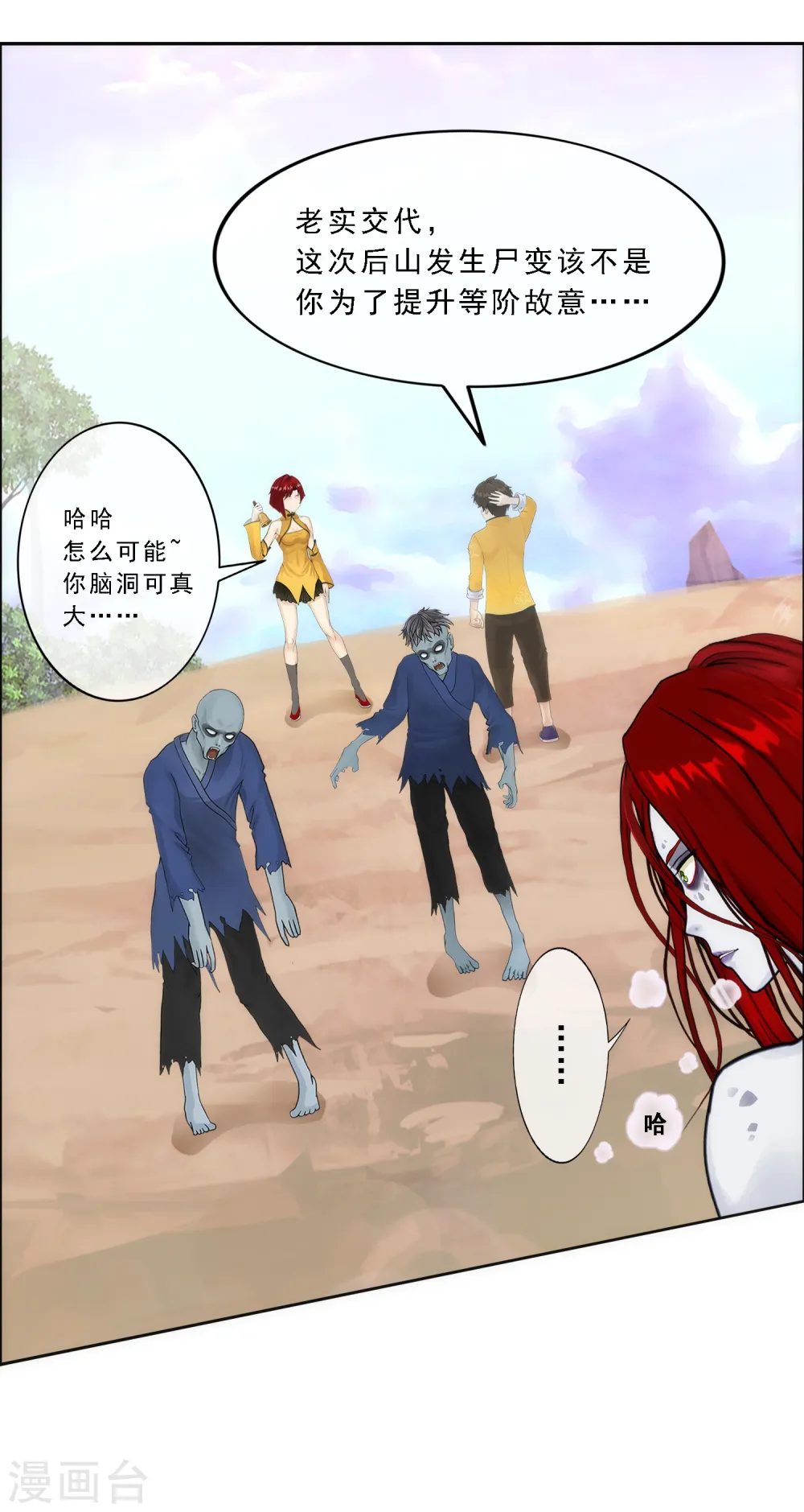 第71话 丧尸克星22