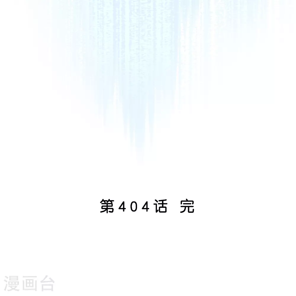 第404话 哭泣的雪球44