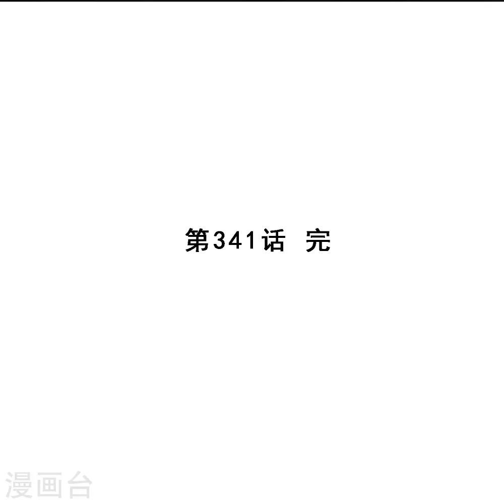 第341话 俺的条件42
