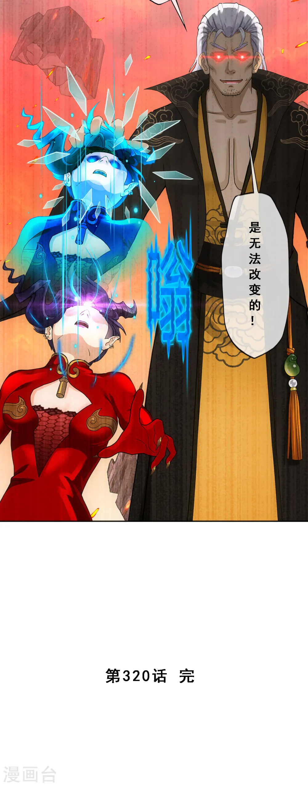 第320话 遗言35