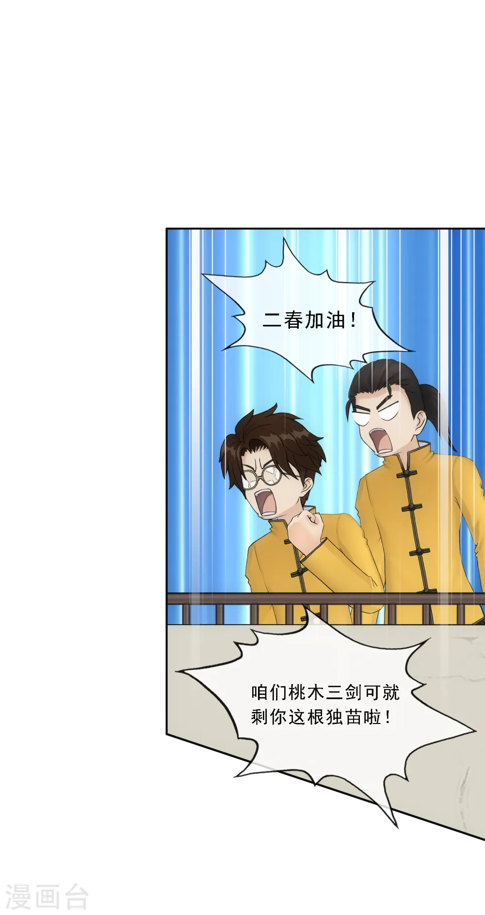 第109话 淘汰赛18