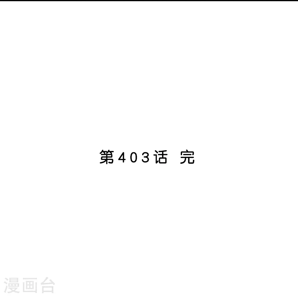 第403话 相遇41