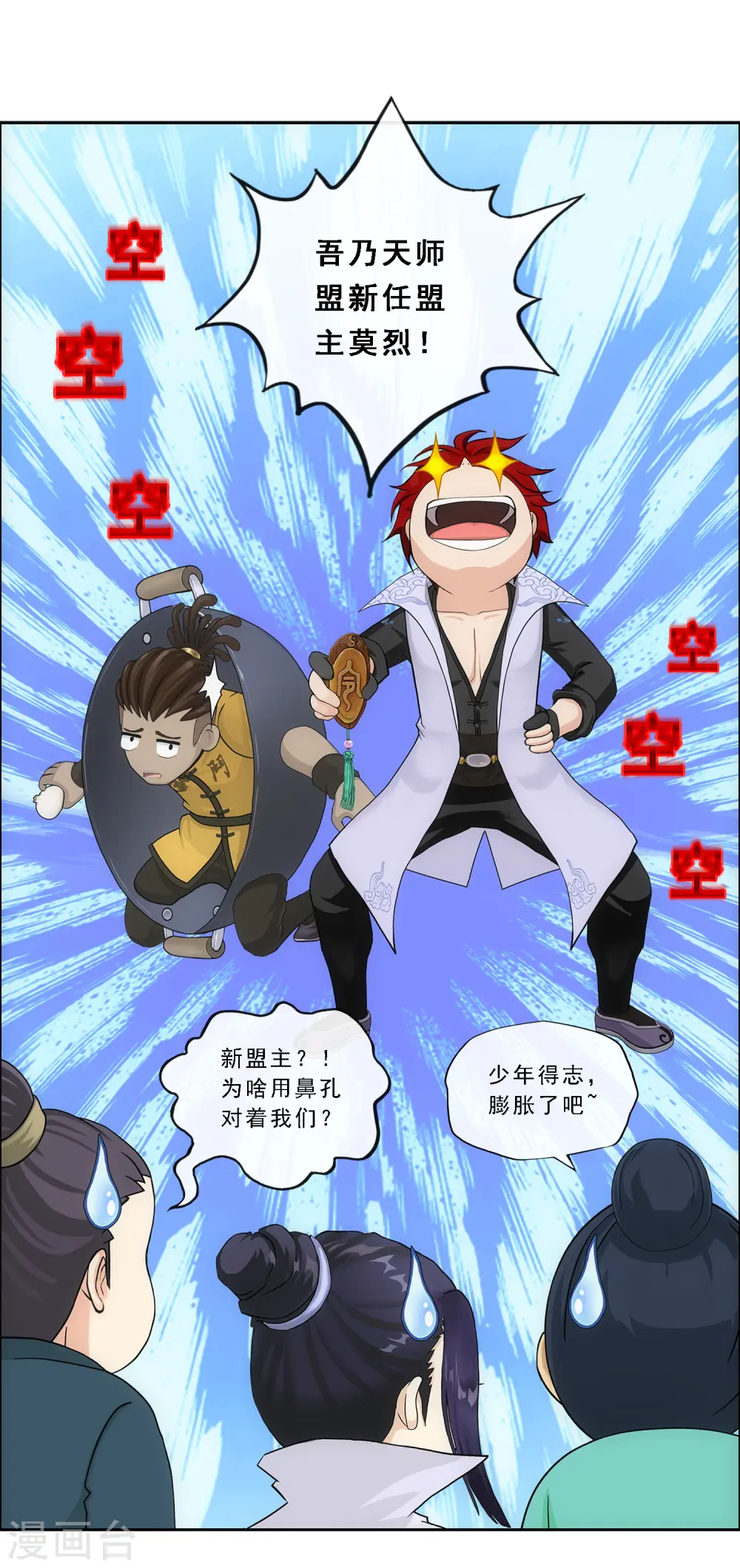 第191话 悲催的老铁23