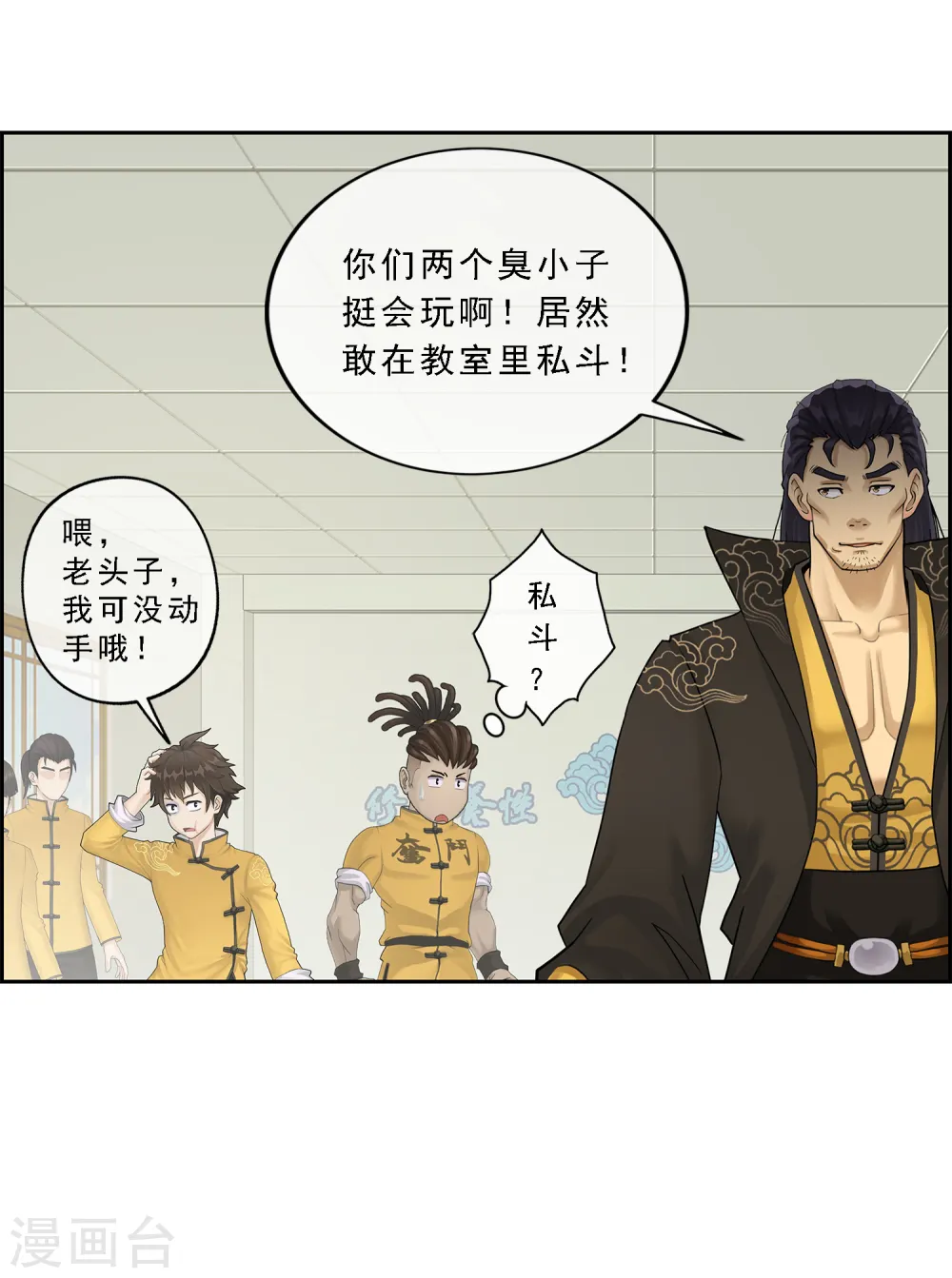 第26话 金主爸爸19