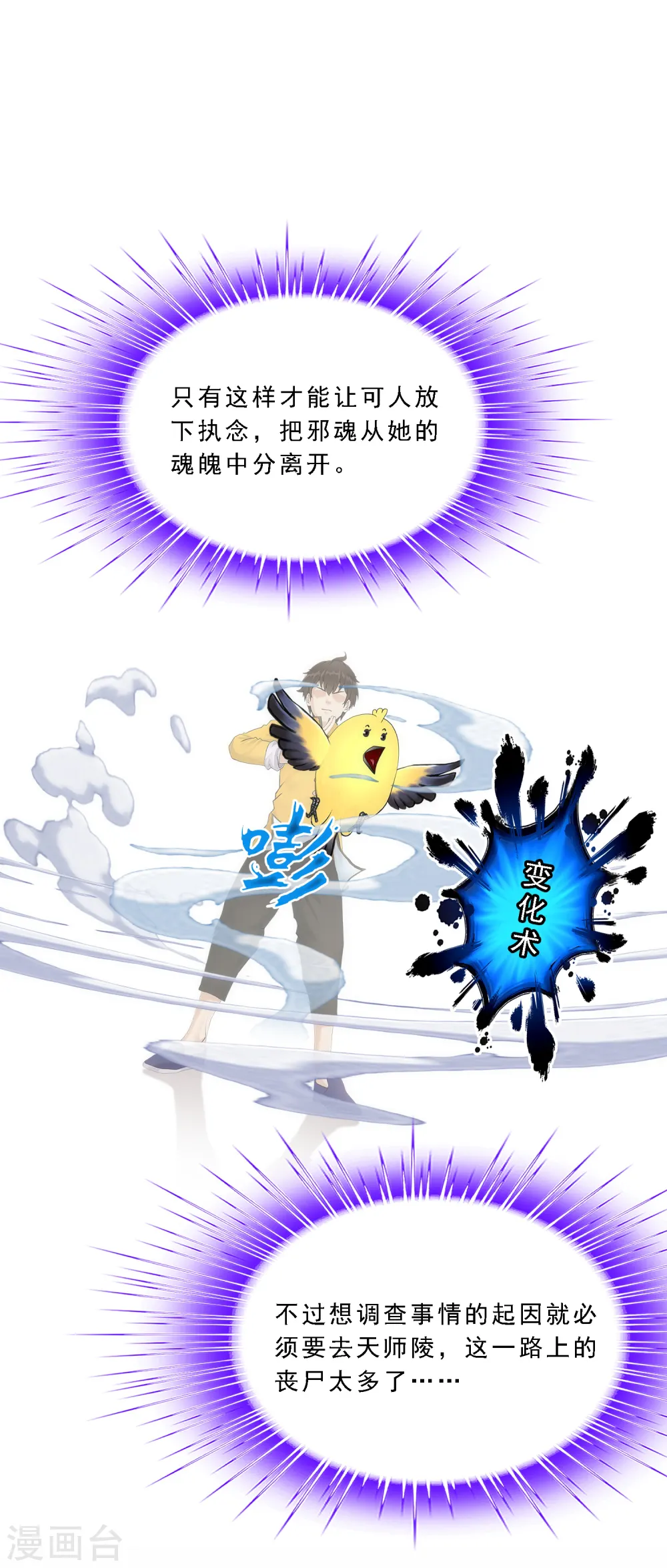 第77话 演技45