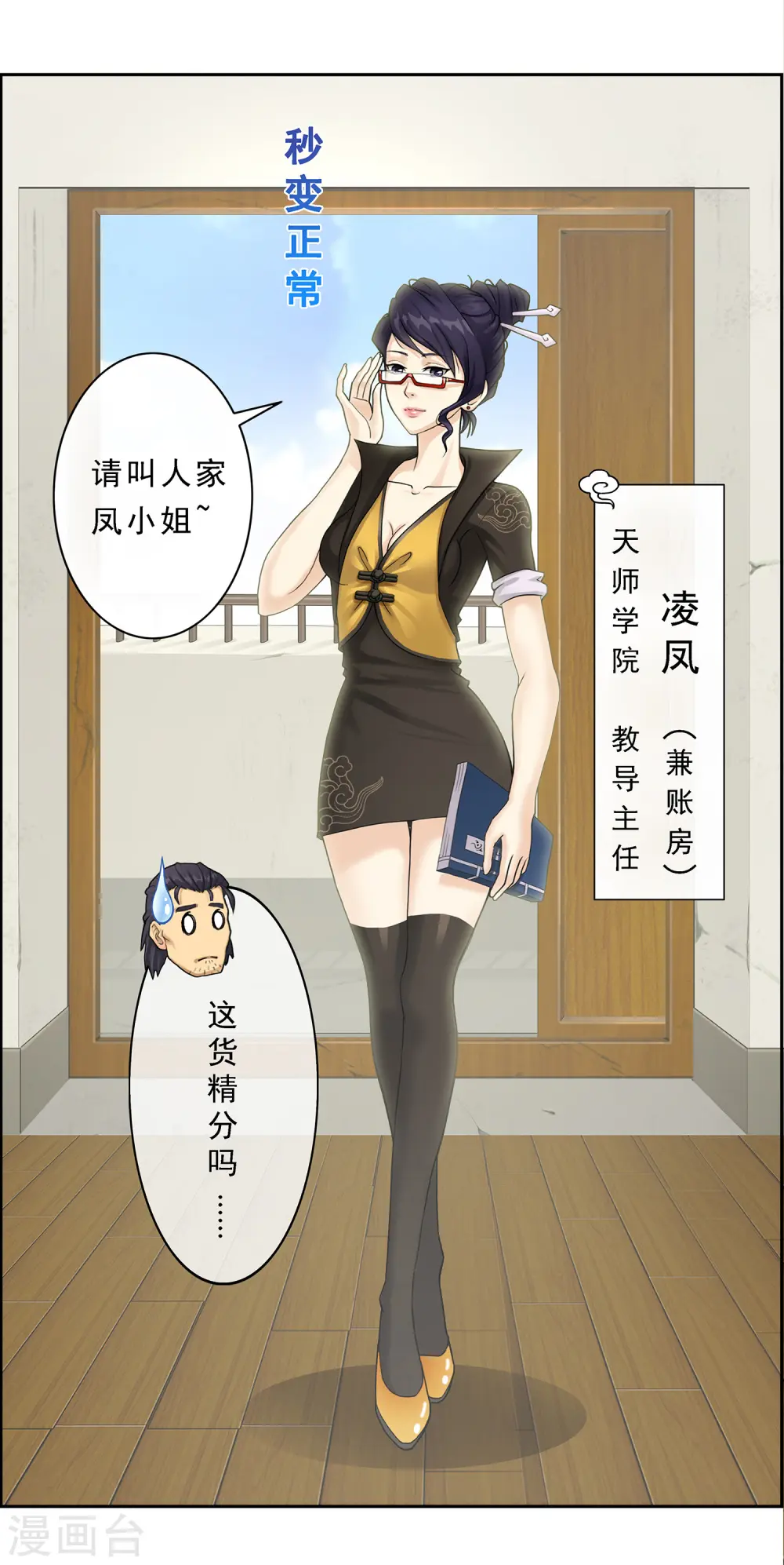 第14话 院长大人15