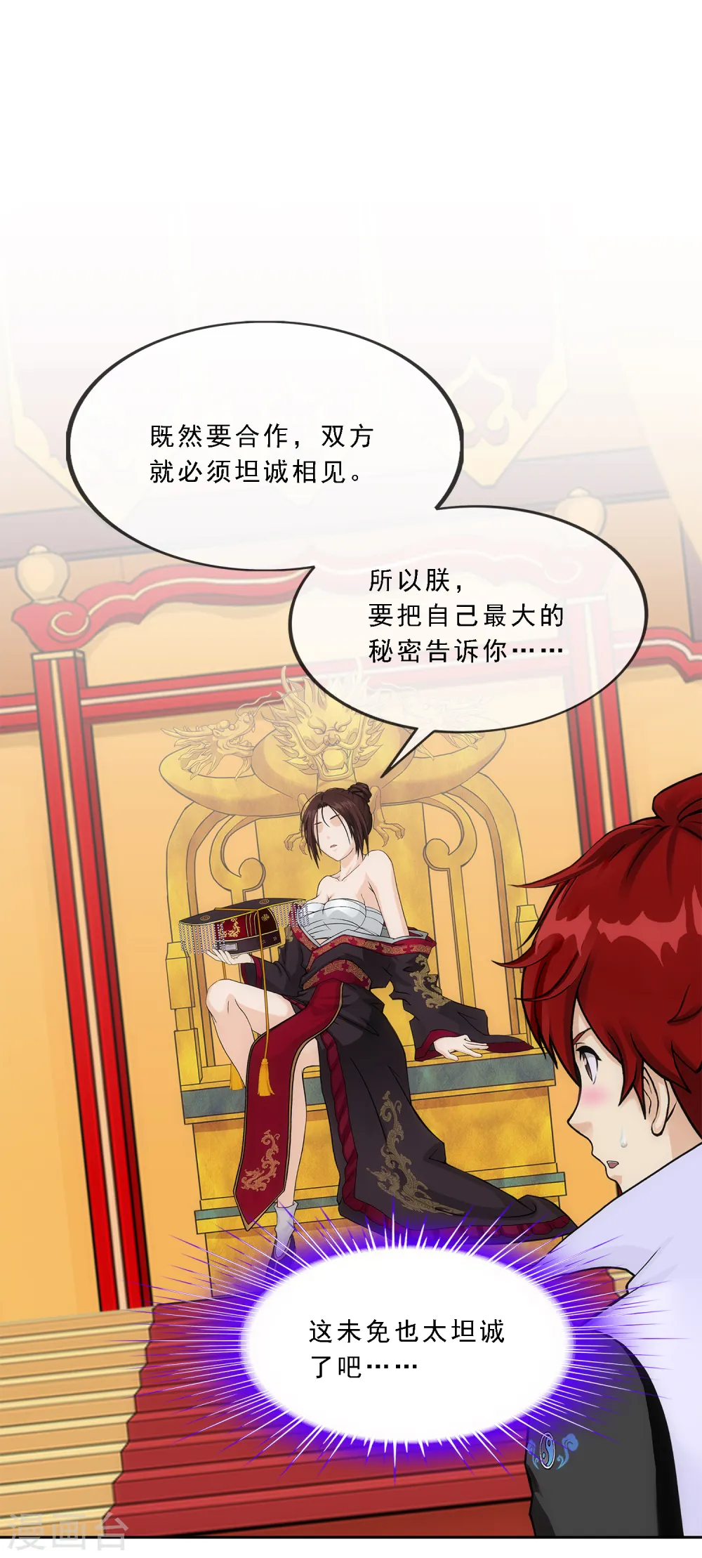 第216话 坦诚18