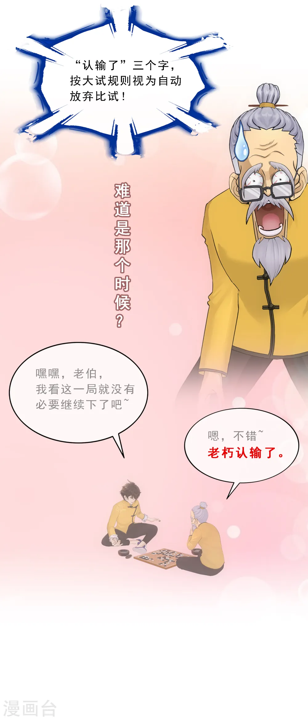 第113话 接班人43