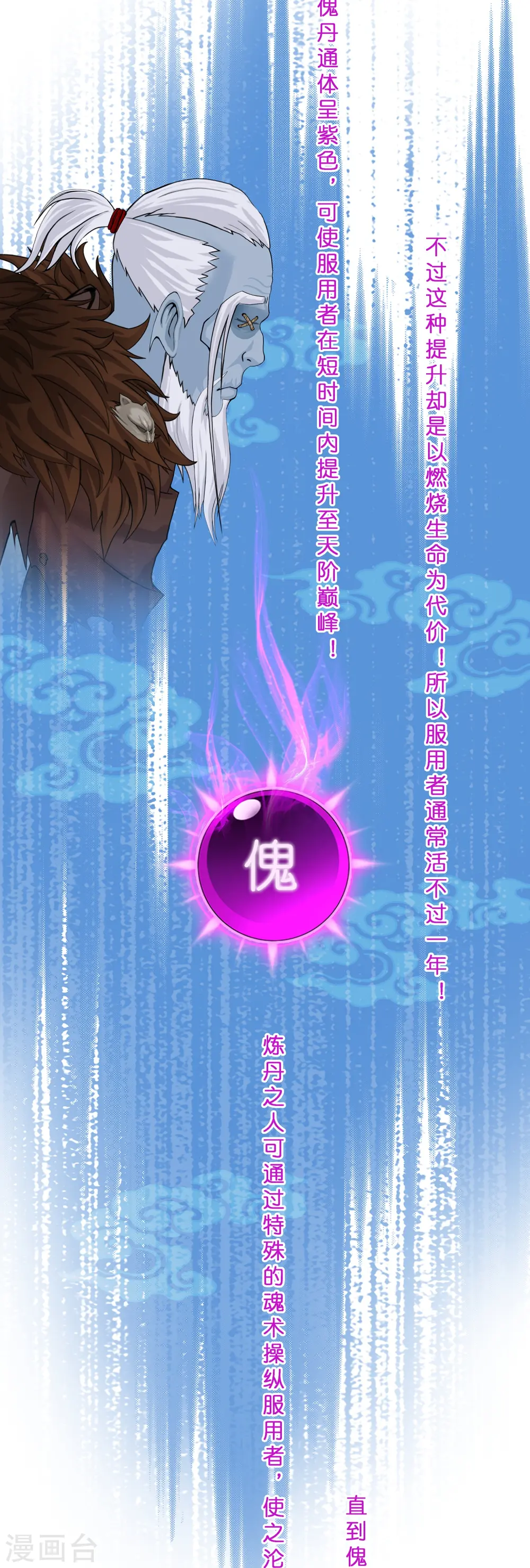 第354话 天傀丹132