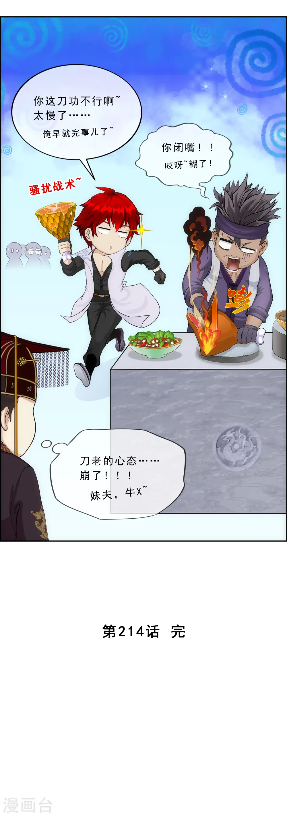 第214话 唯快不破39
