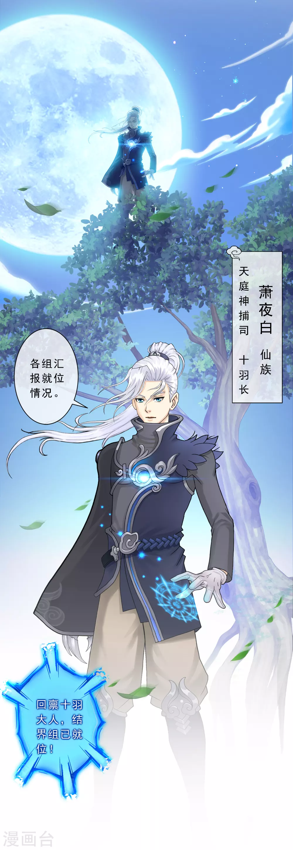 第1话 来自天庭的神捕2