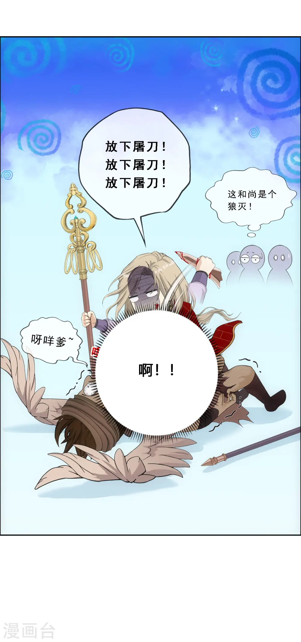 第298话 善哉34