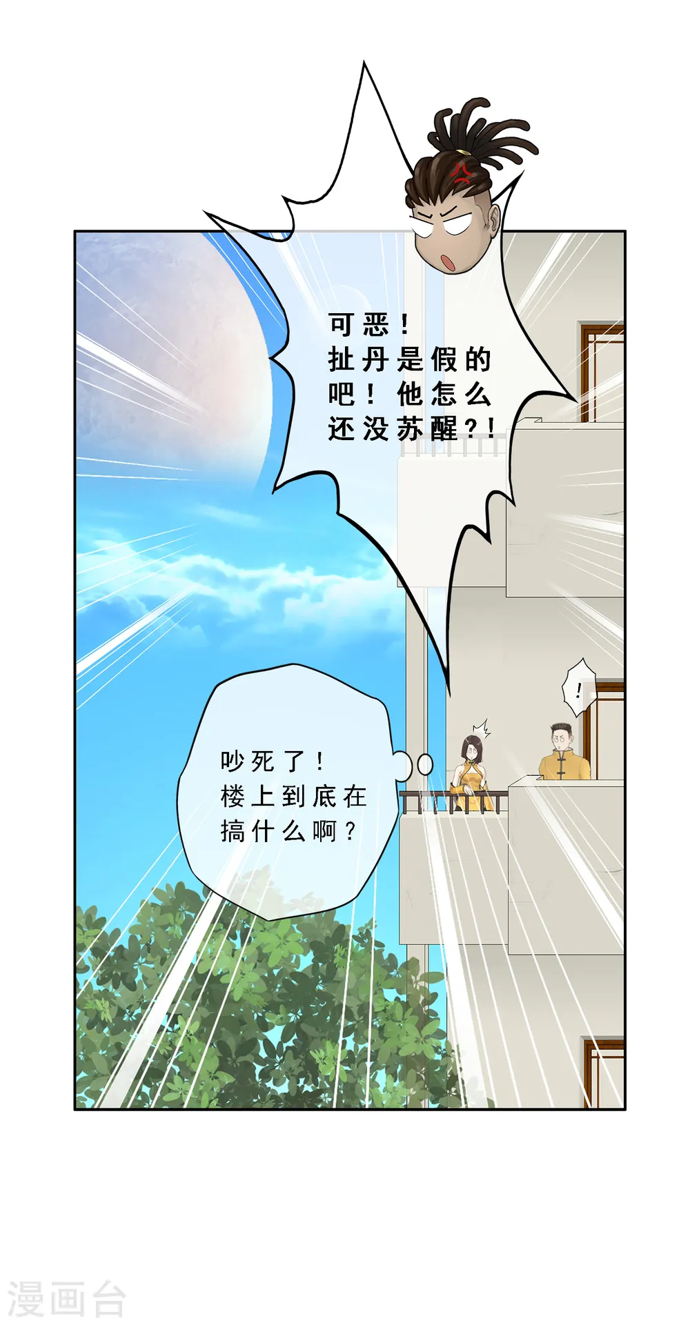 第24话 我真的还想再睡500年8