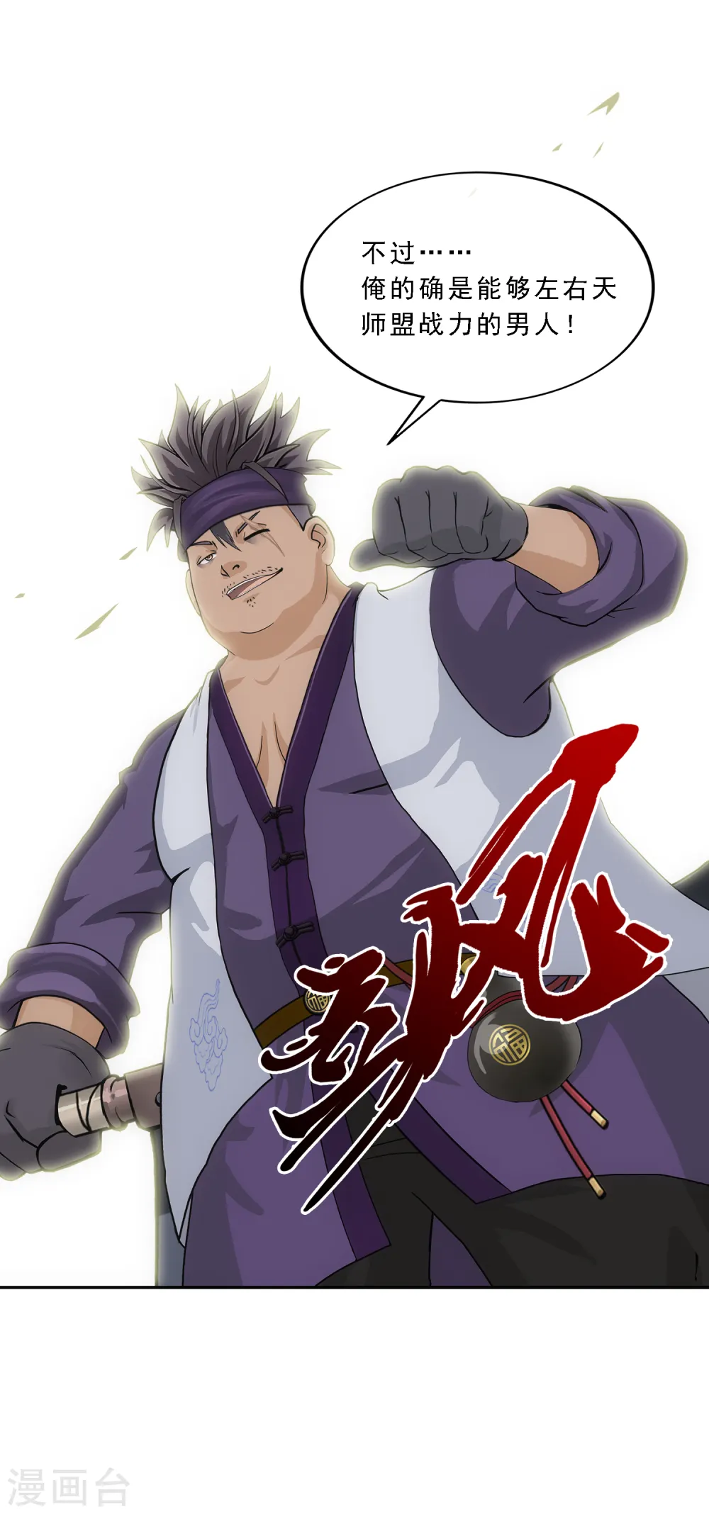 第201话 难缠的下属10