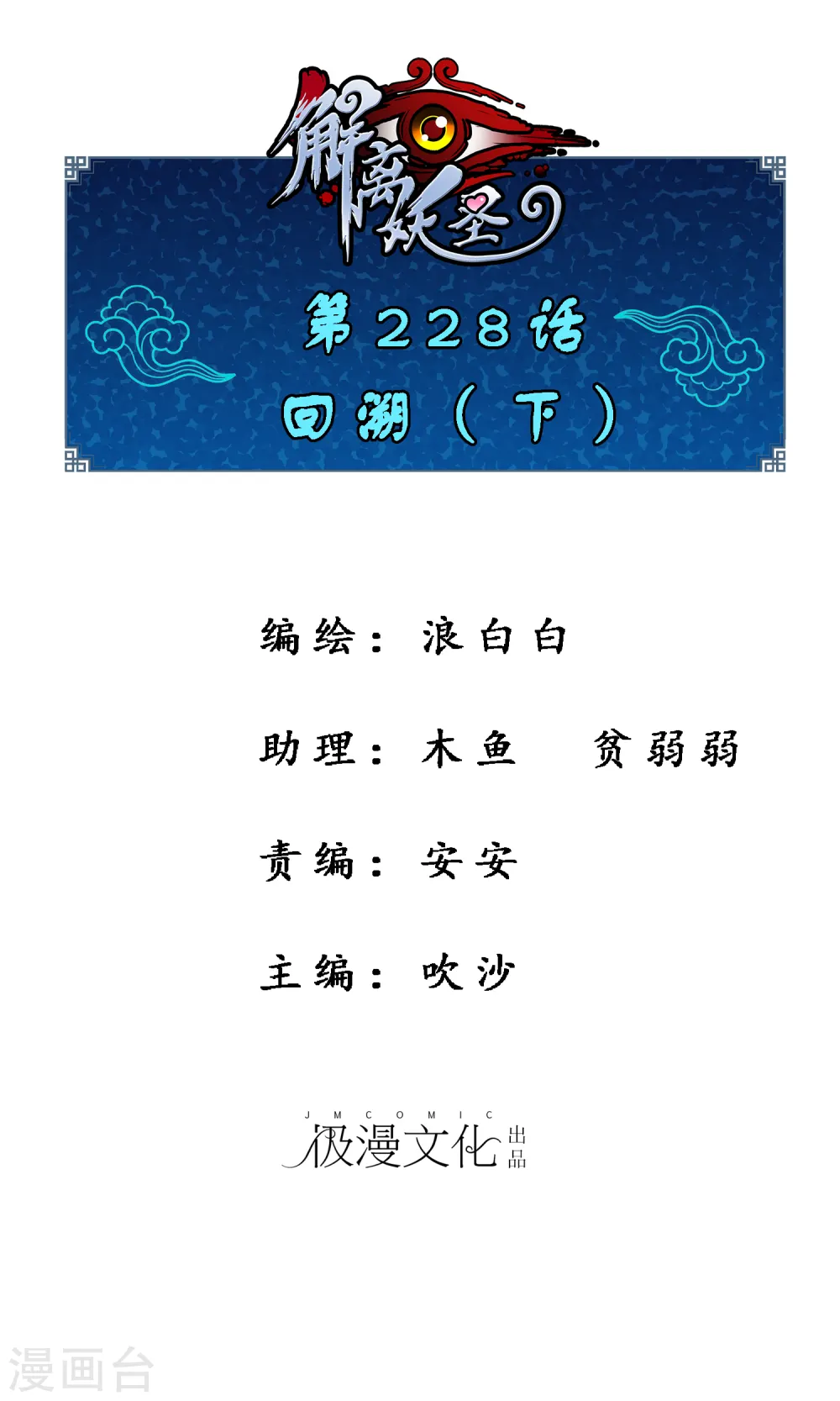 第228话 回溯30