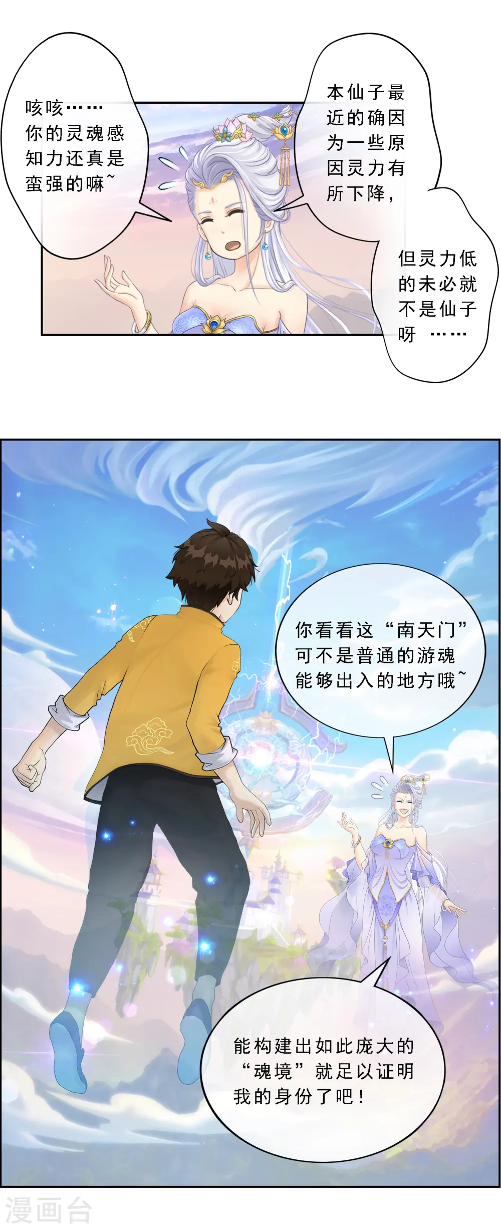 第8话 震碎10