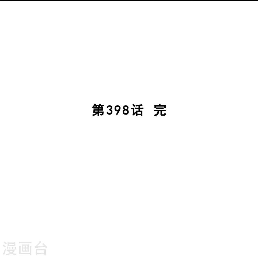 第398话 三藏三打43