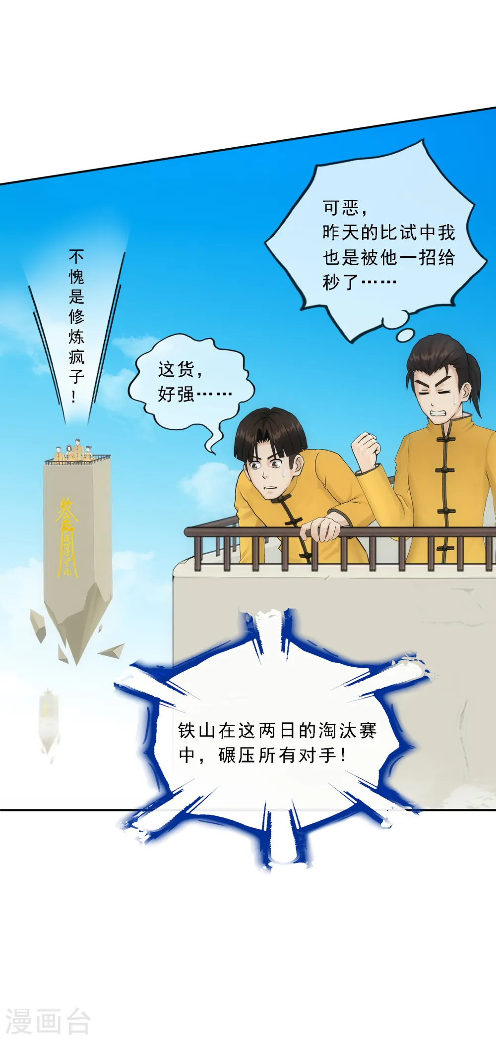 第109话 淘汰赛3