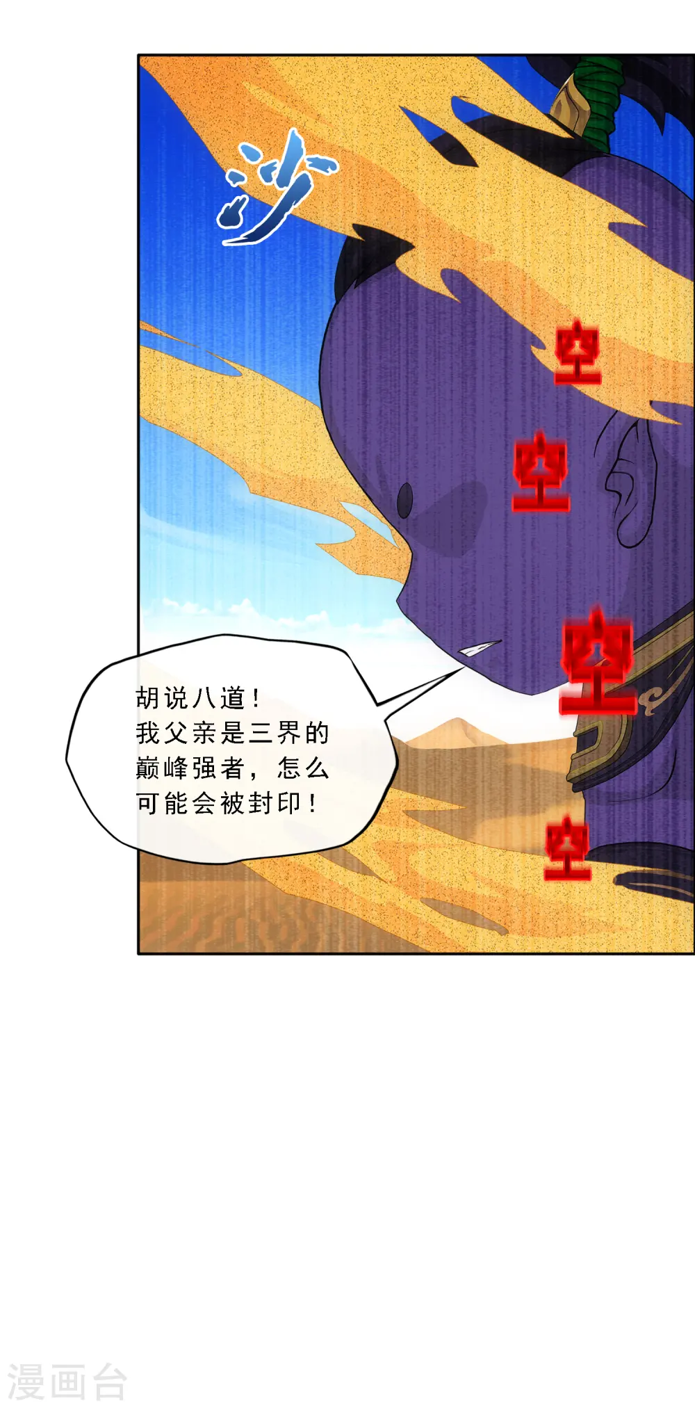 第302话 鬼婴沙陀234