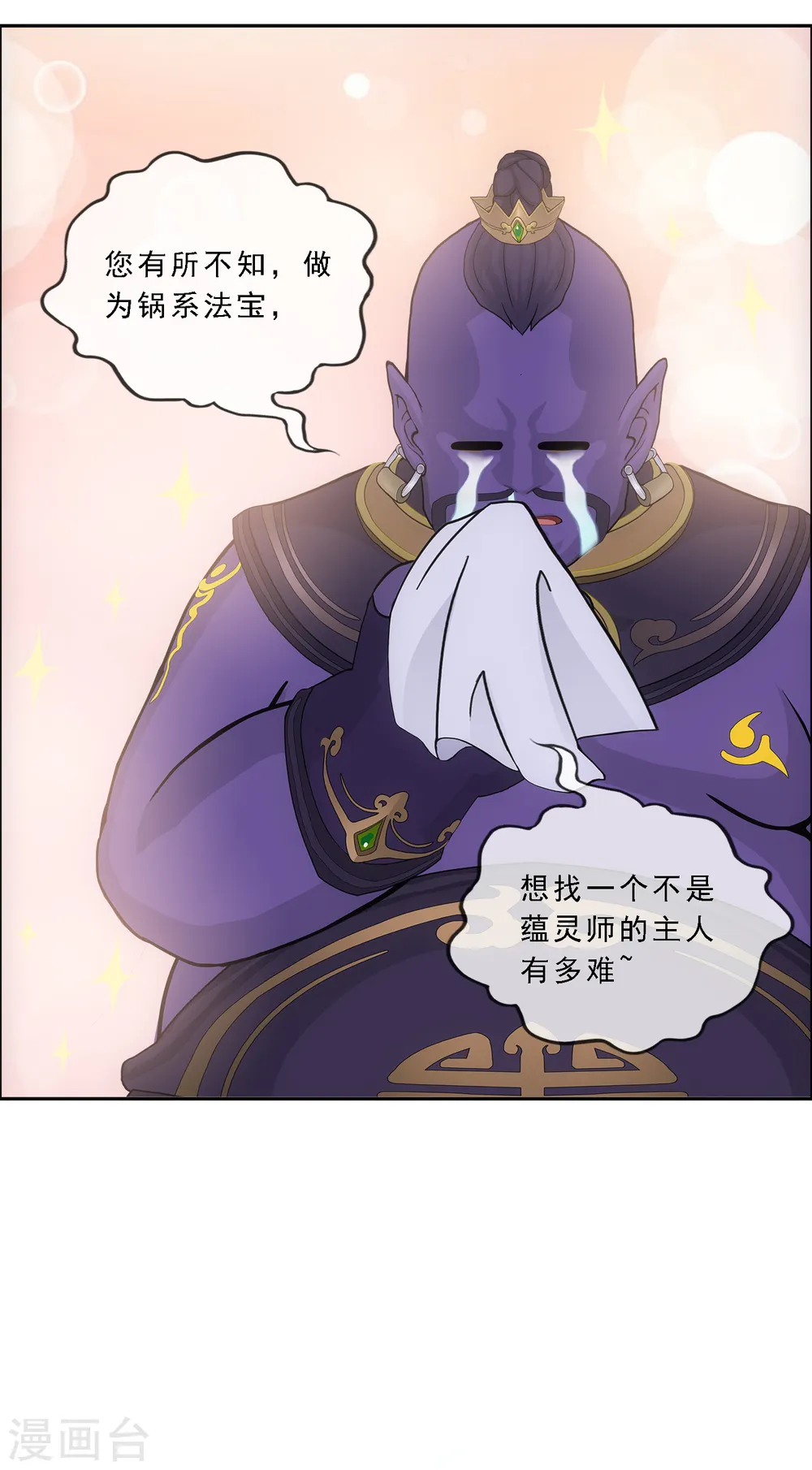 第195话 锅灵32